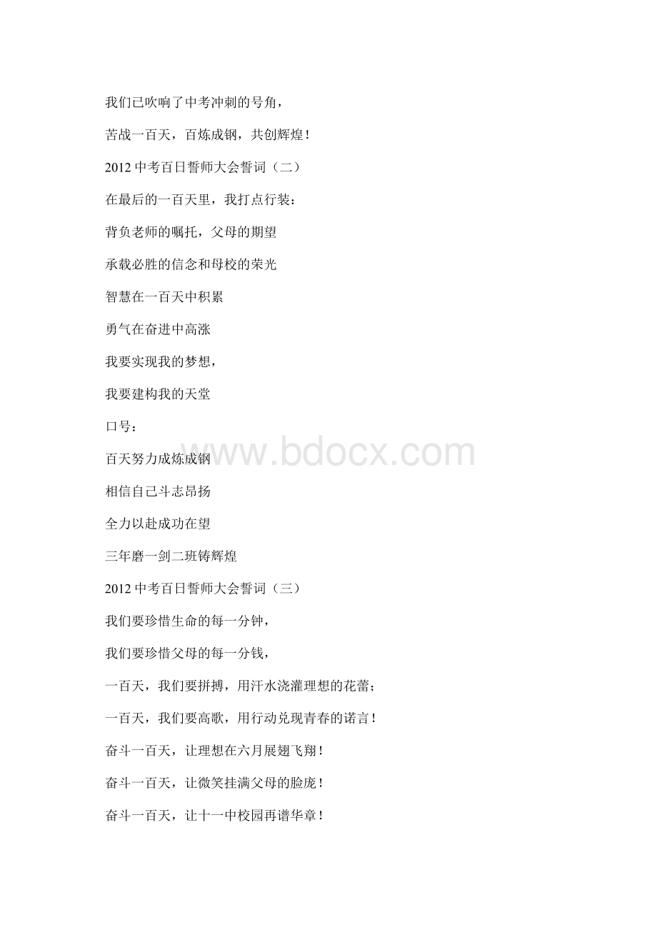 百日誓师词.docx_第3页