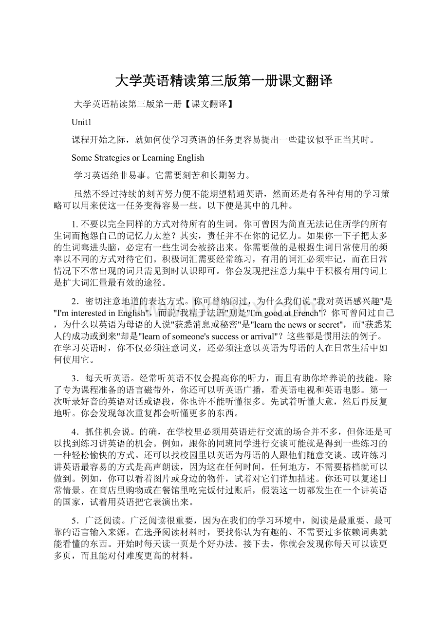 大学英语精读第三版第一册课文翻译.docx_第1页