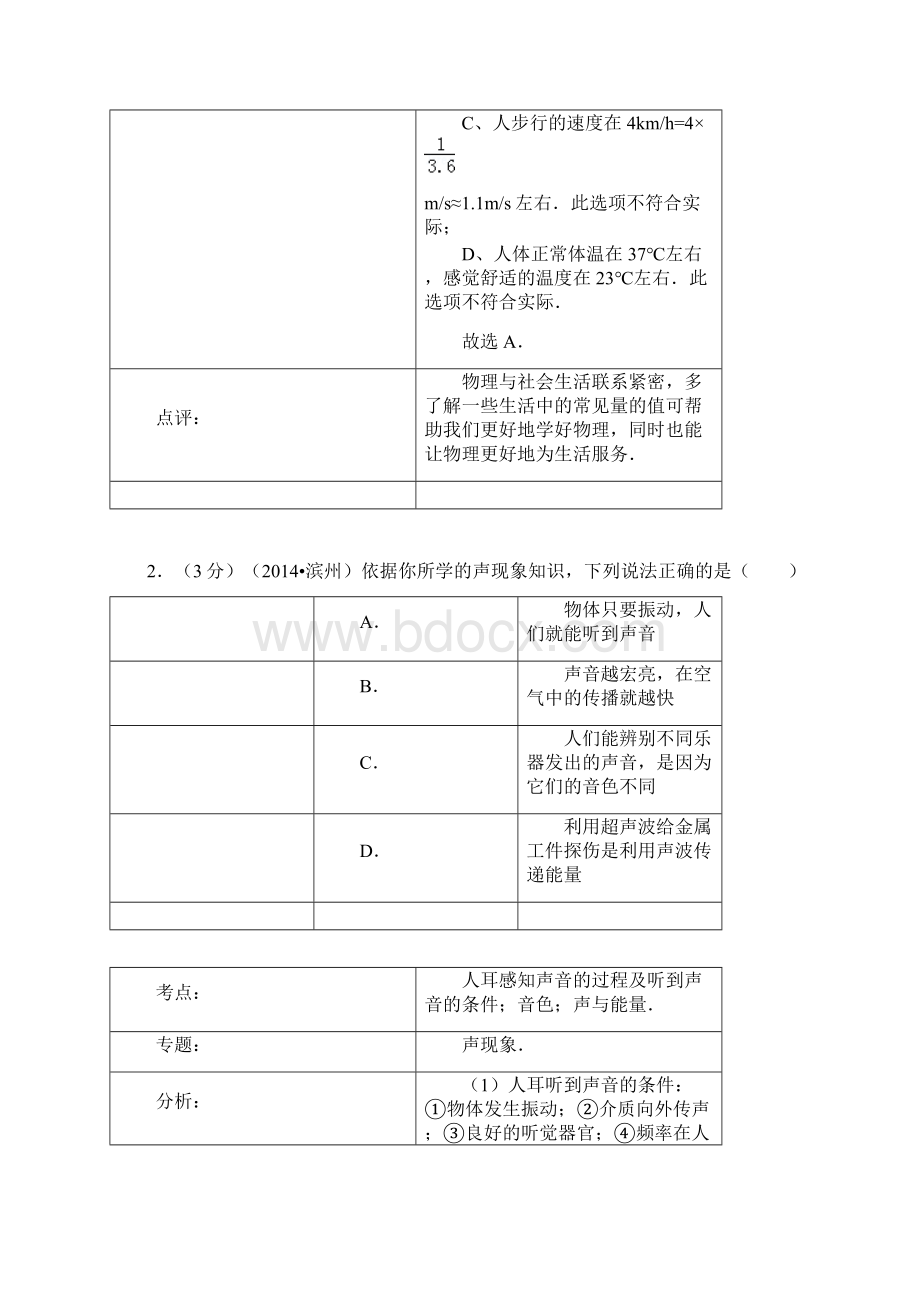 山东省滨州市初中学生学业考试物理试题含答案.docx_第2页