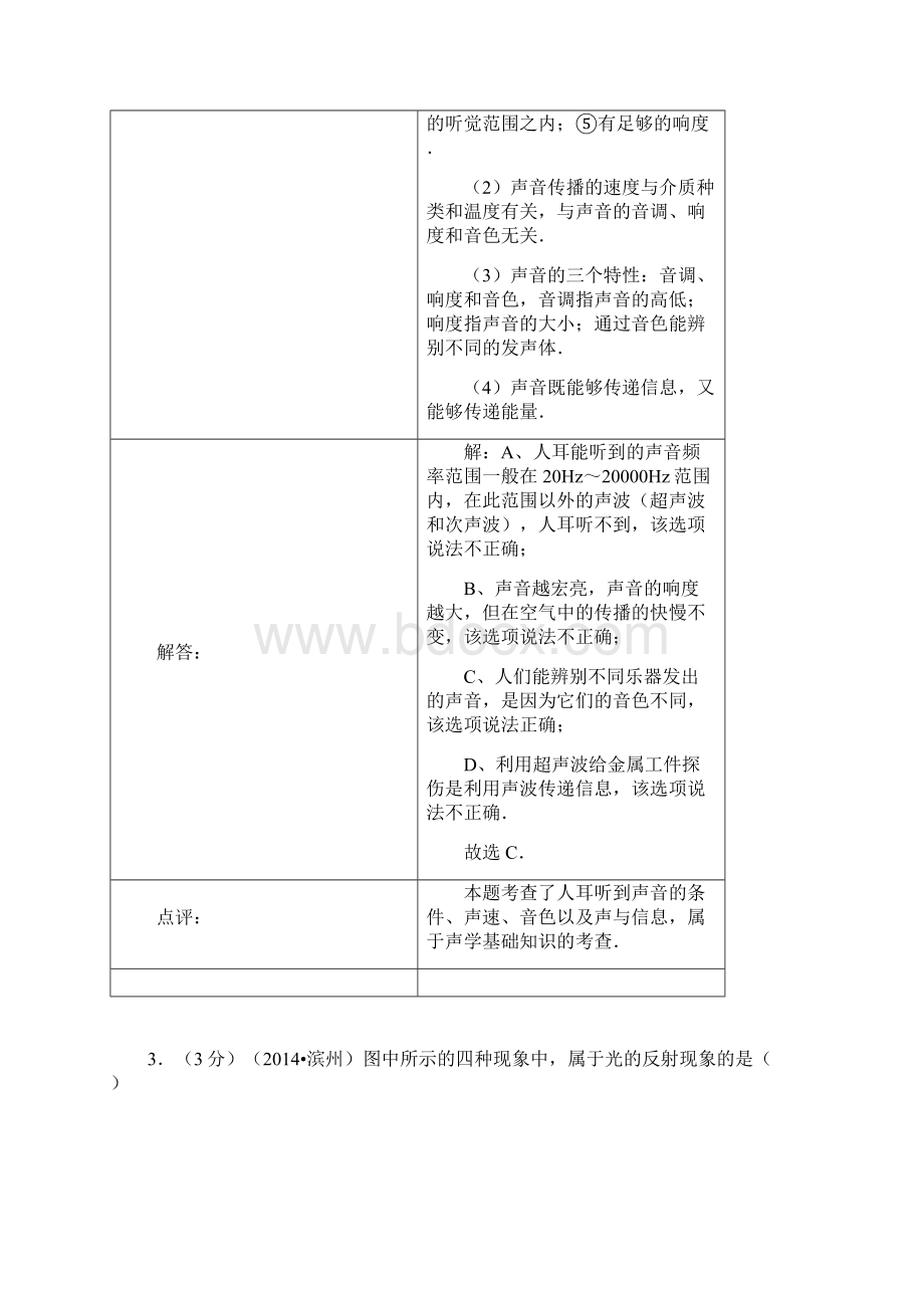 山东省滨州市初中学生学业考试物理试题含答案.docx_第3页