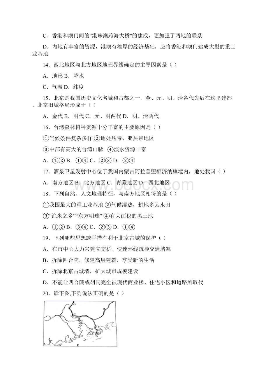 人教初二地理下册第二学期期中考试试题word版.docx_第3页