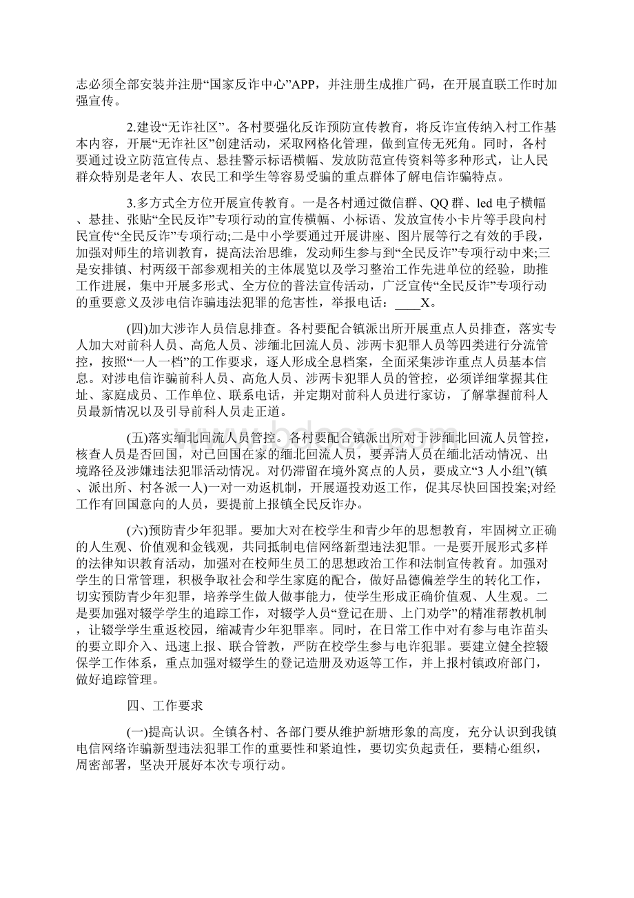 全民反诈在行动集中宣传活动方案.docx_第2页