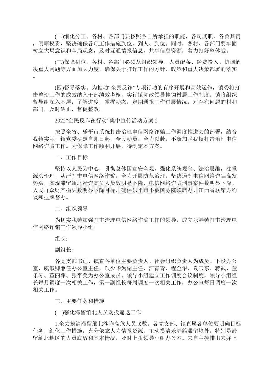 全民反诈在行动集中宣传活动方案.docx_第3页