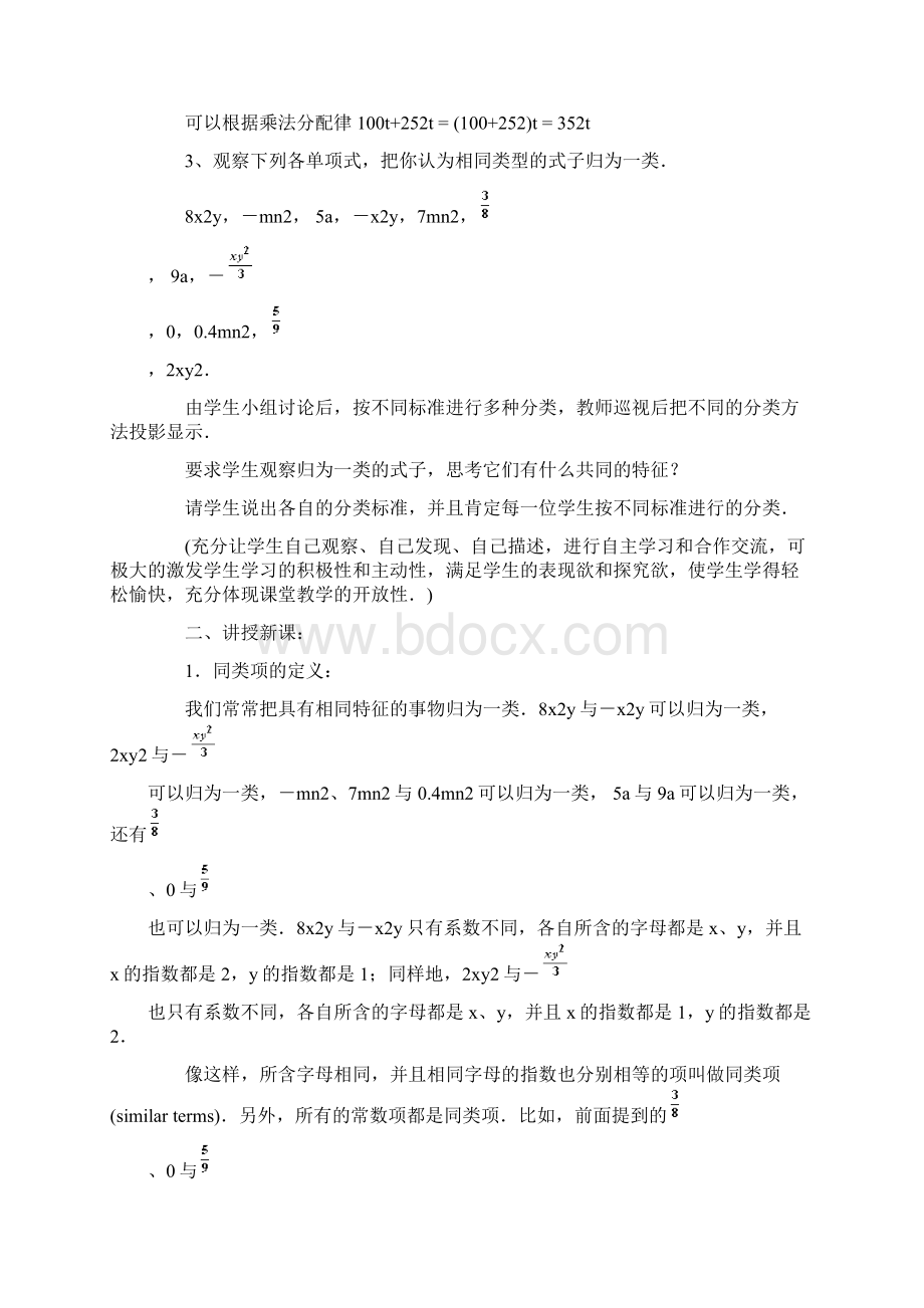 人教版七年级数学上册教案之整式的加减法.docx_第2页