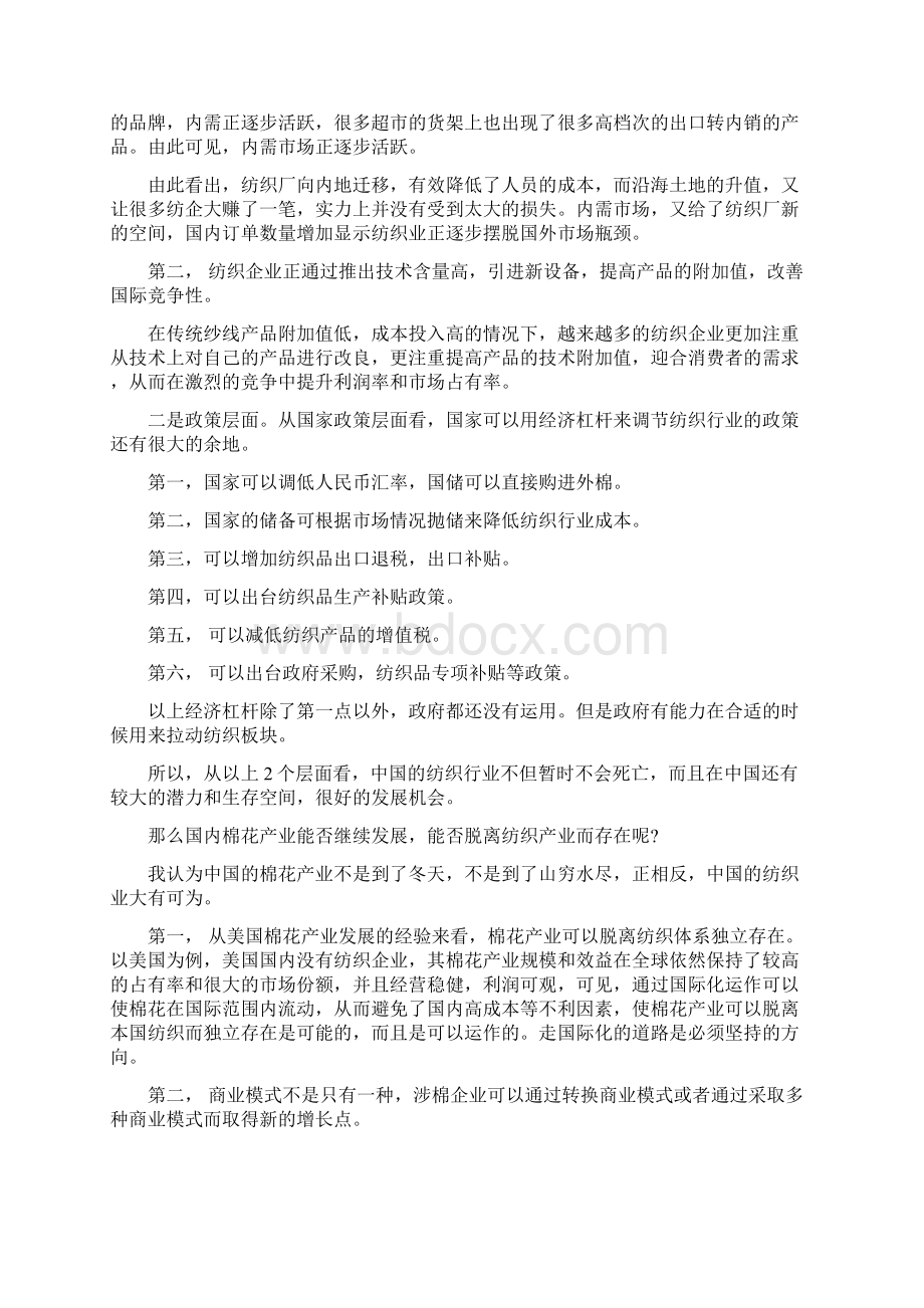 纺织厂厂长年终总结.docx_第2页