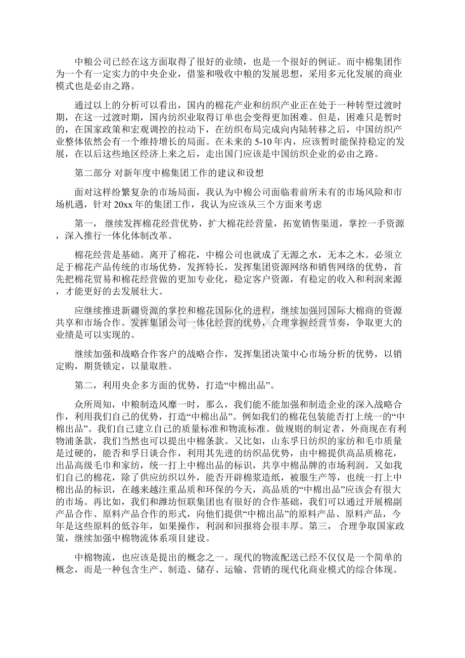 纺织厂厂长年终总结.docx_第3页