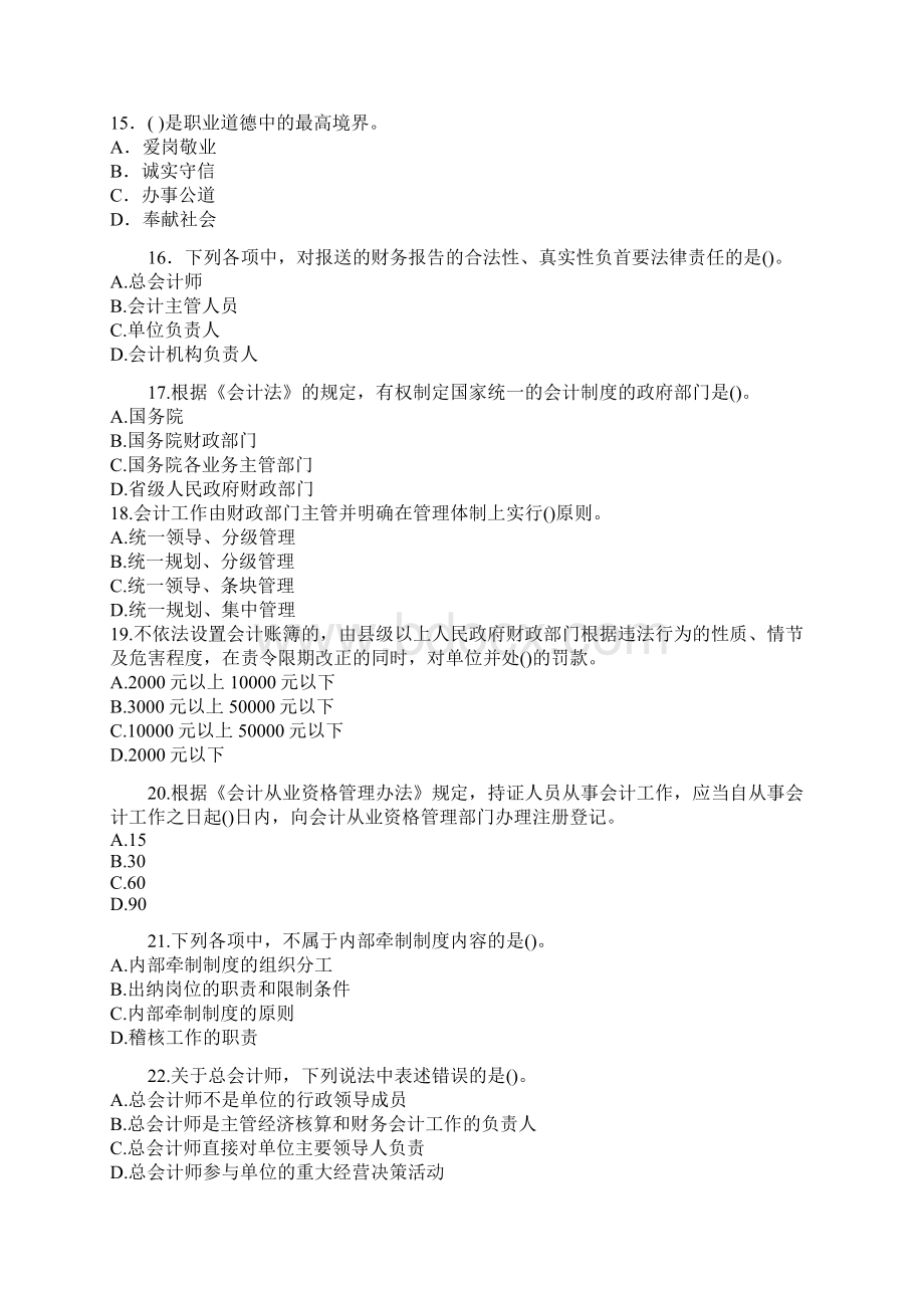 山东省会计从业资格考试《财经法规》模拟题二.docx_第3页