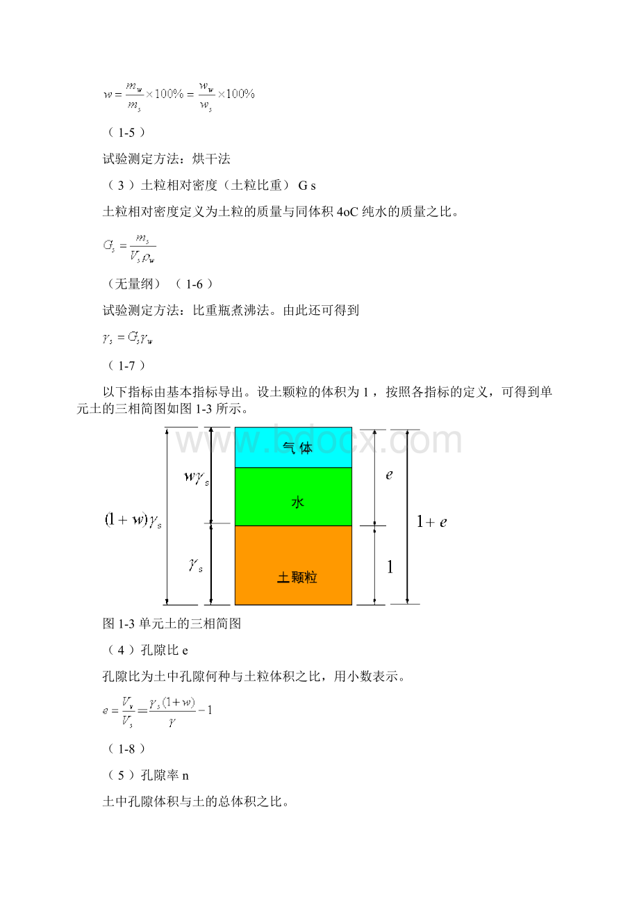 关于干容重浮容重饱和容重土力学带公式.docx_第2页