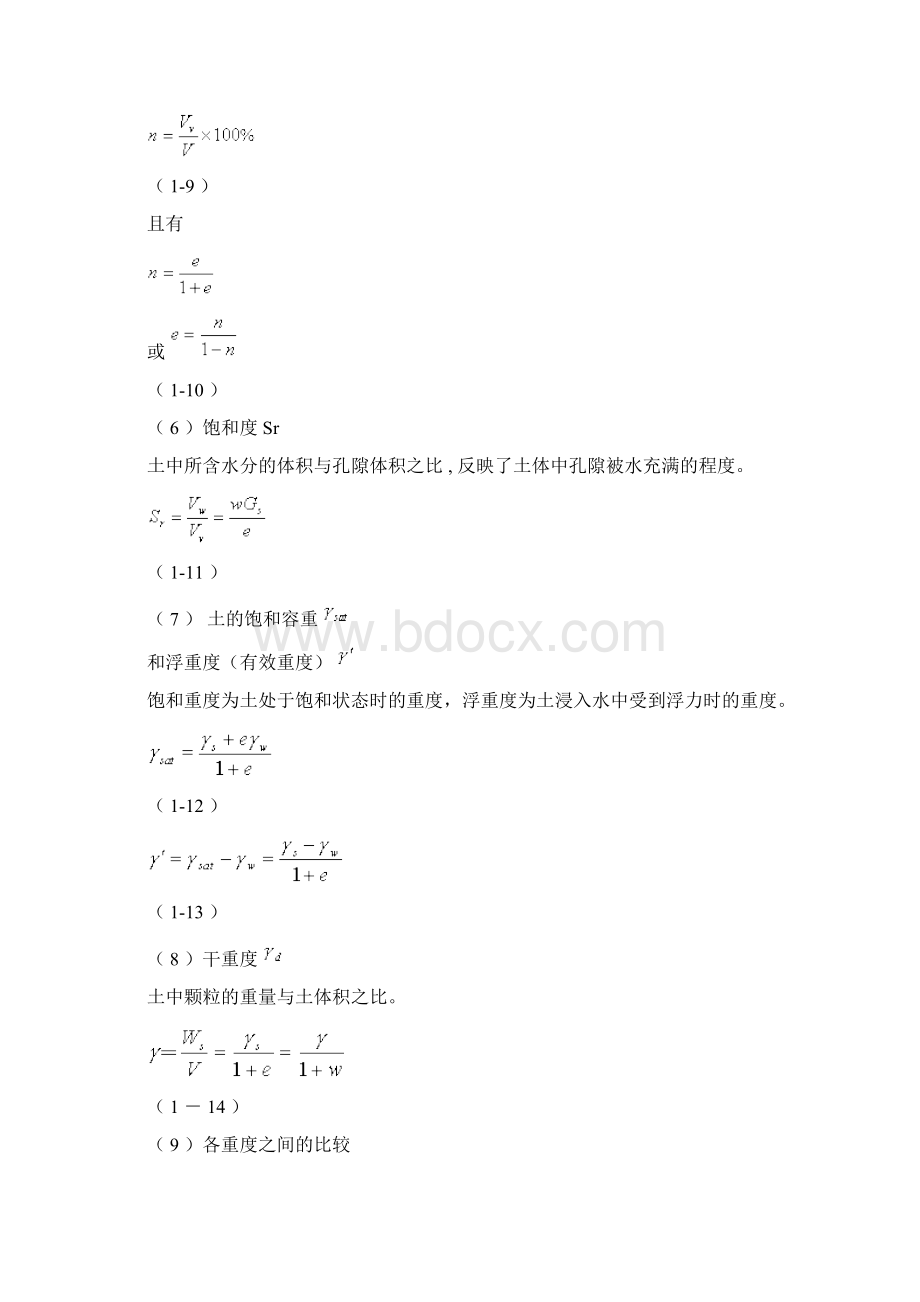 关于干容重浮容重饱和容重土力学带公式.docx_第3页