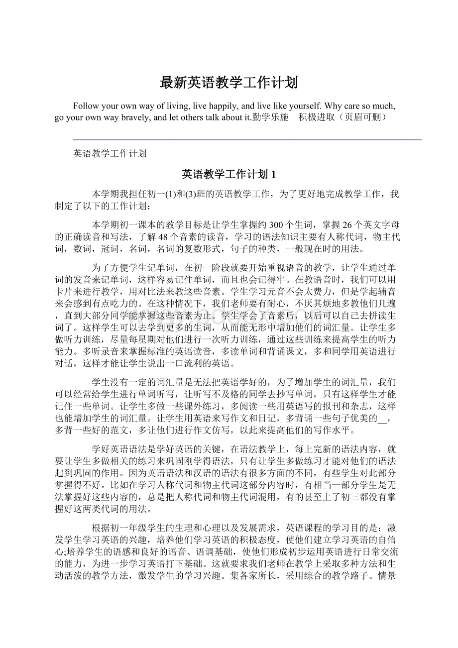 最新英语教学工作计划.docx