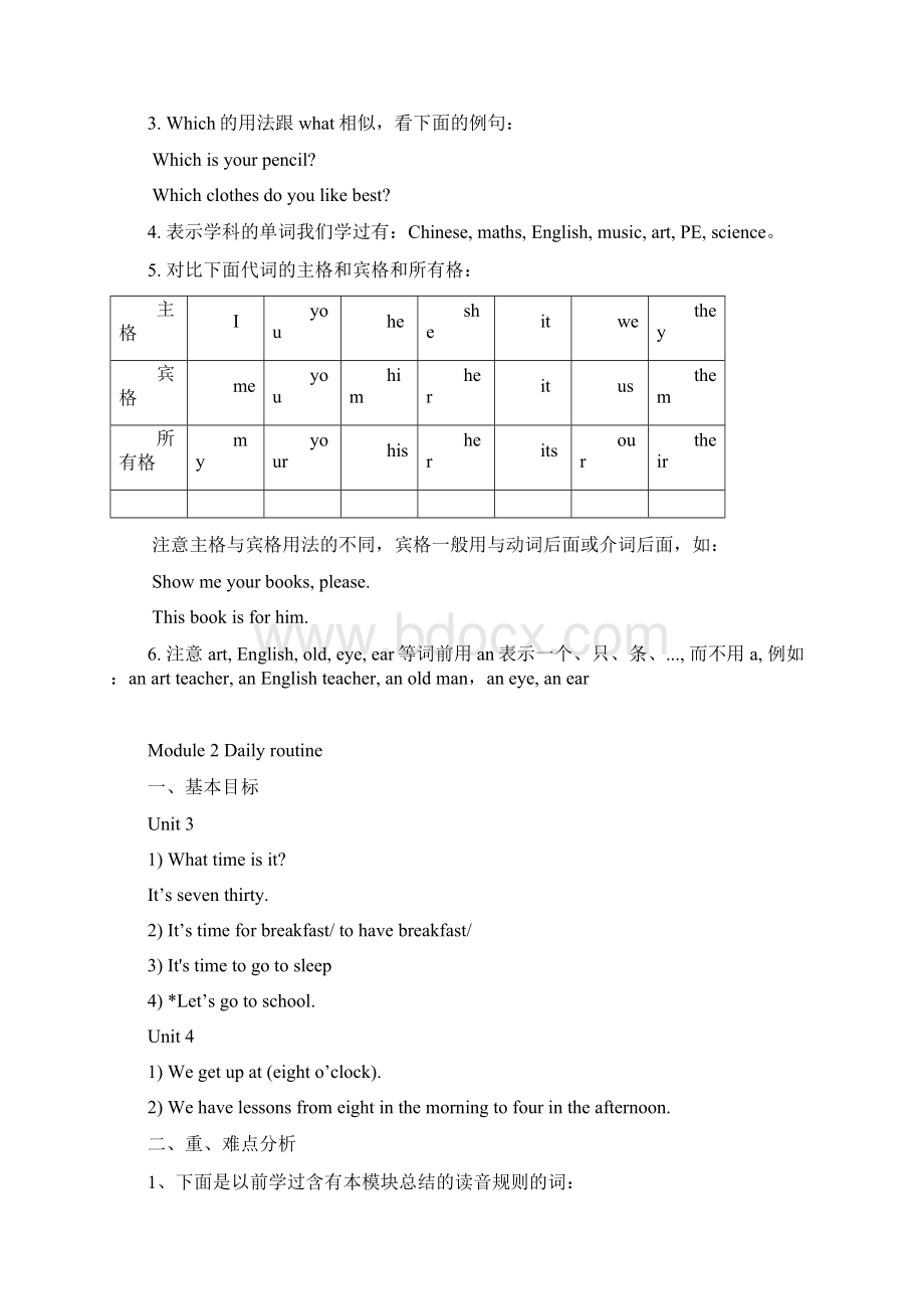 教科版四年级下册英语知识点归纳.docx_第2页