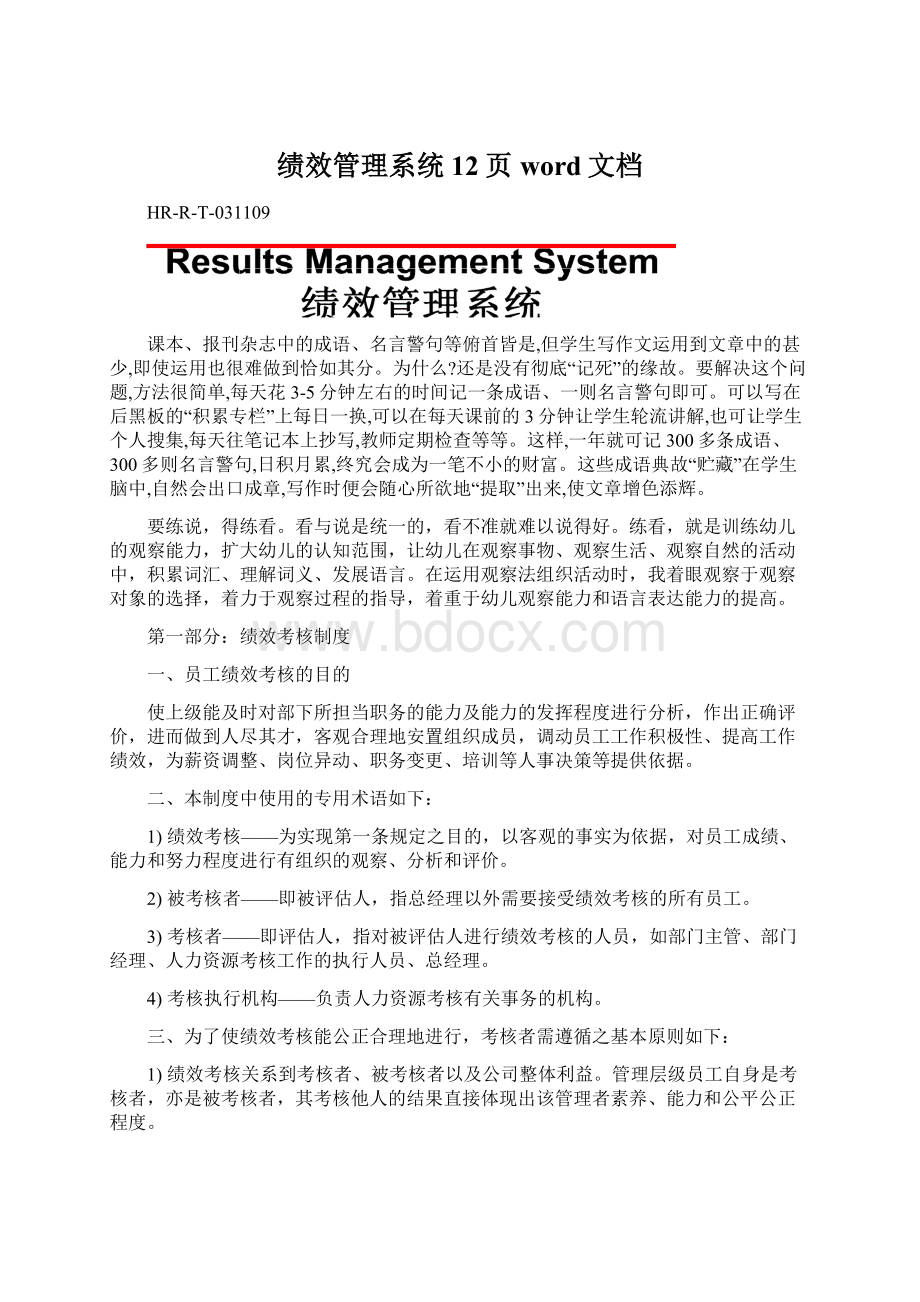 绩效管理系统12页word文档.docx_第1页