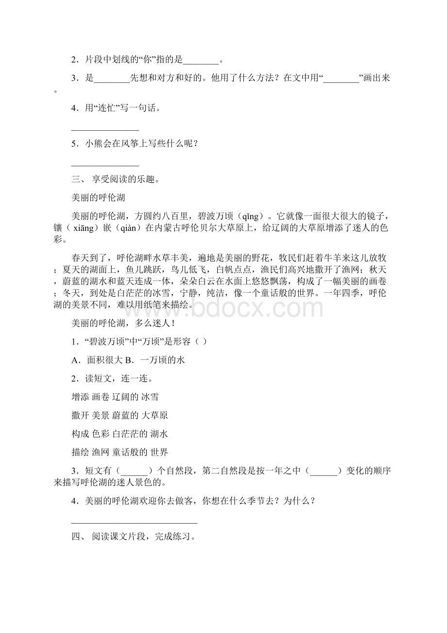 最新苏教版二年级语文下册短文阅读练习题.docx_第2页