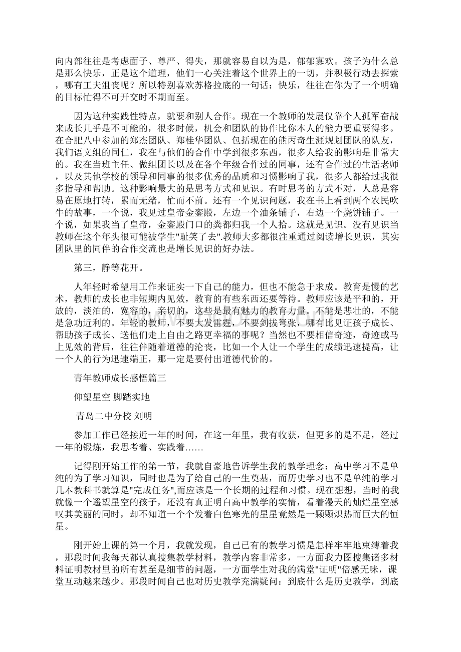 青年教师成长感悟5篇doc.docx_第3页