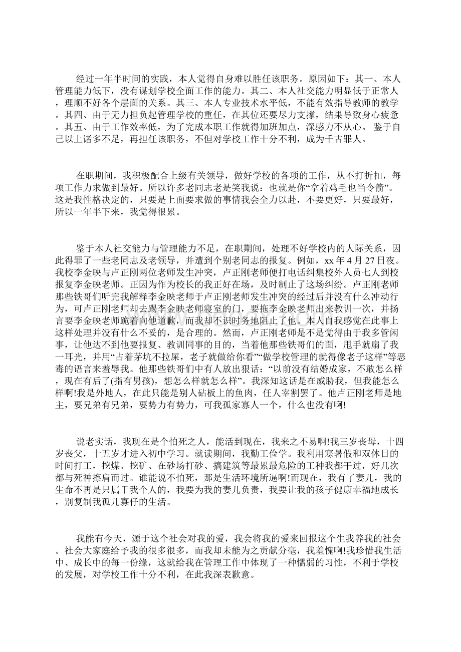 村级小学校长辞职报告.docx_第3页