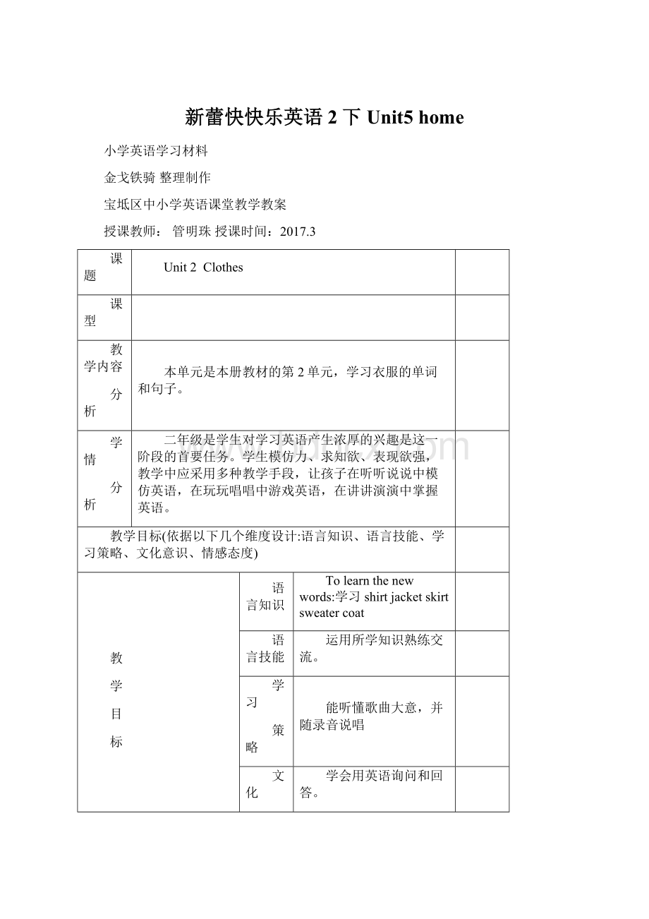 新蕾快快乐英语2下Unit5 home.docx_第1页