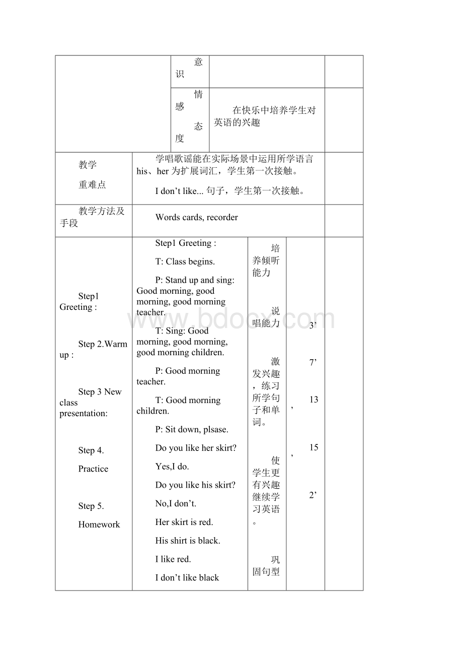 新蕾快快乐英语2下Unit5 home.docx_第2页