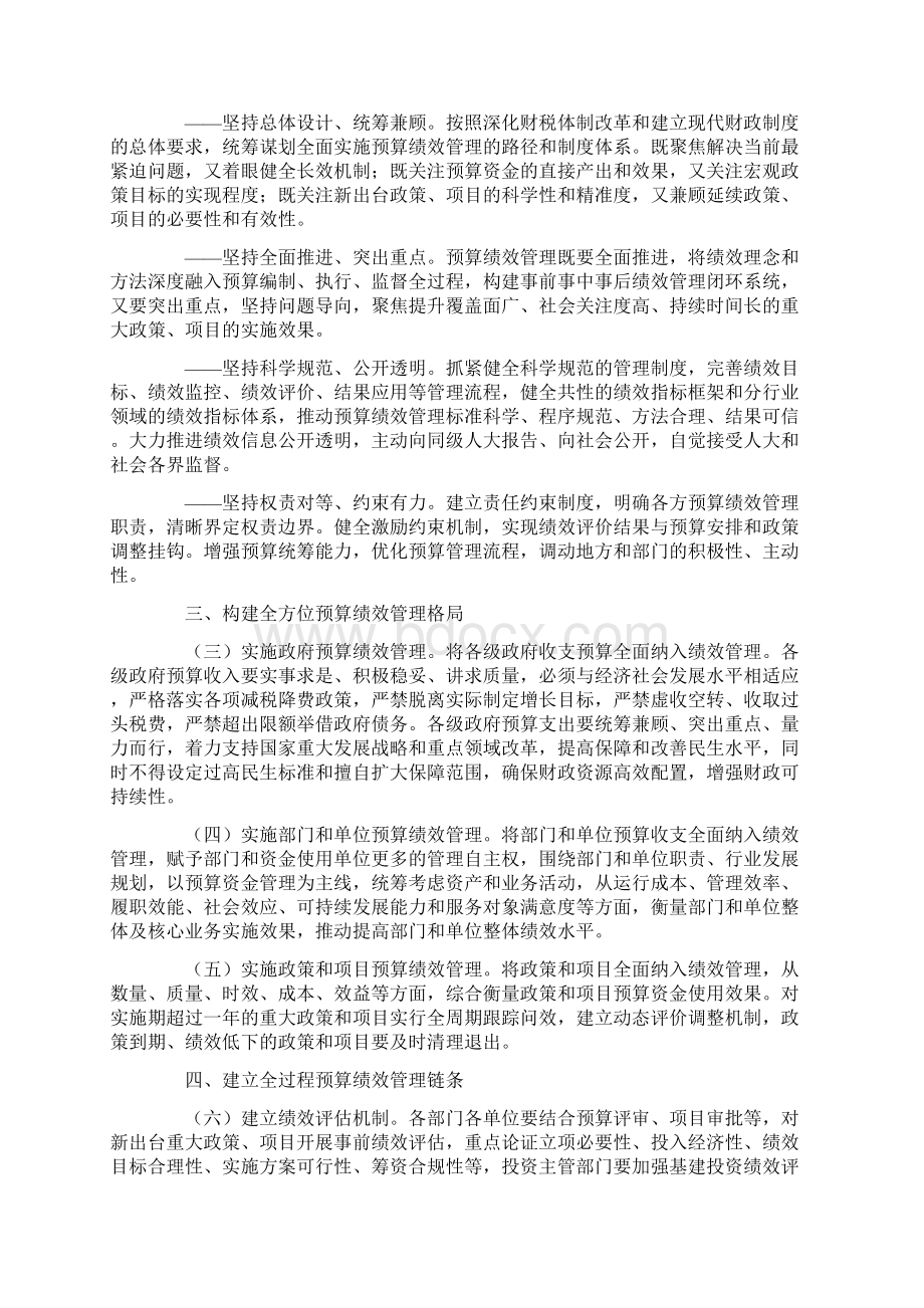 《中共中央国务院关于全面实施预算绩效管理的意见》心得体会.docx_第2页