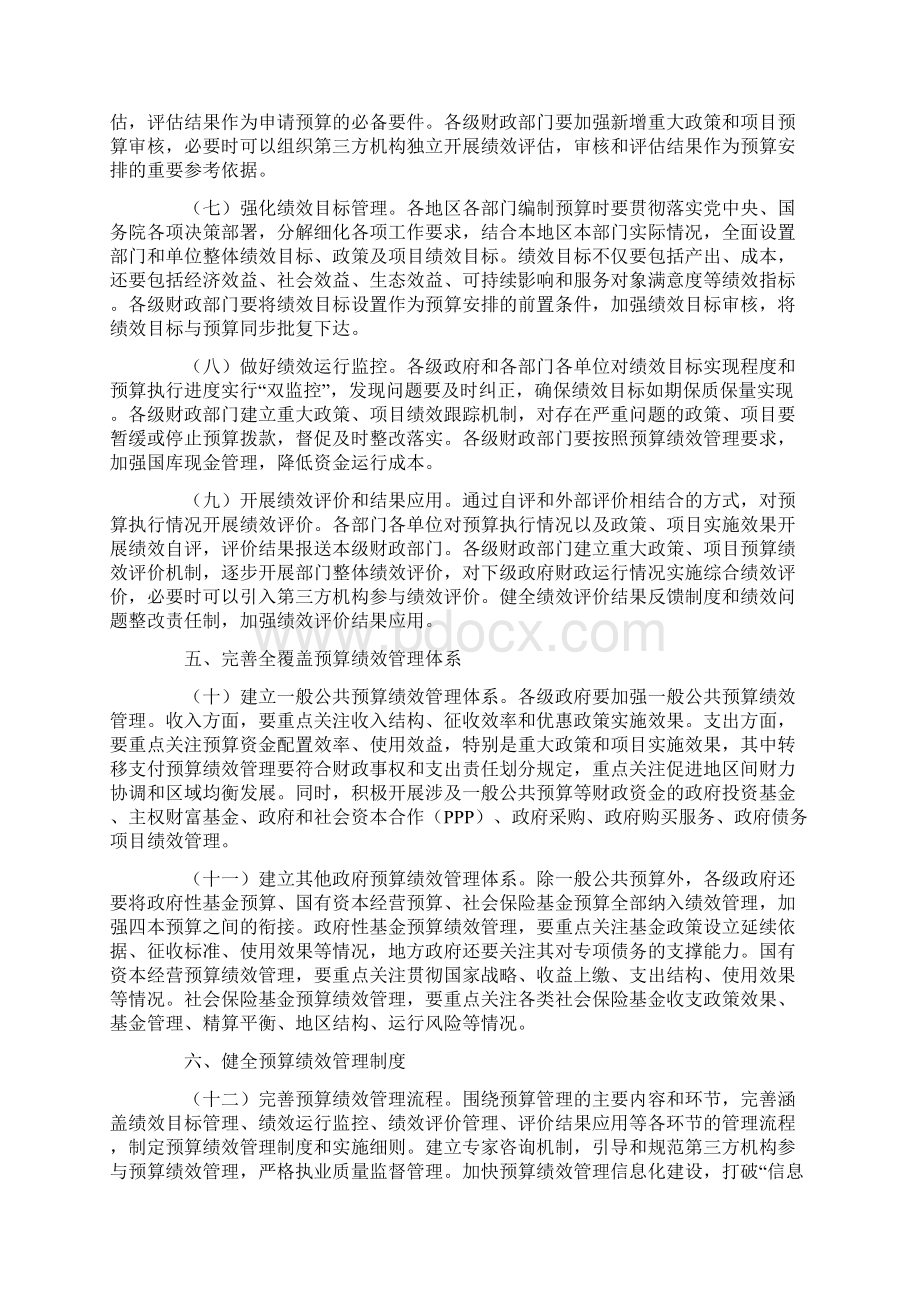 《中共中央国务院关于全面实施预算绩效管理的意见》心得体会.docx_第3页