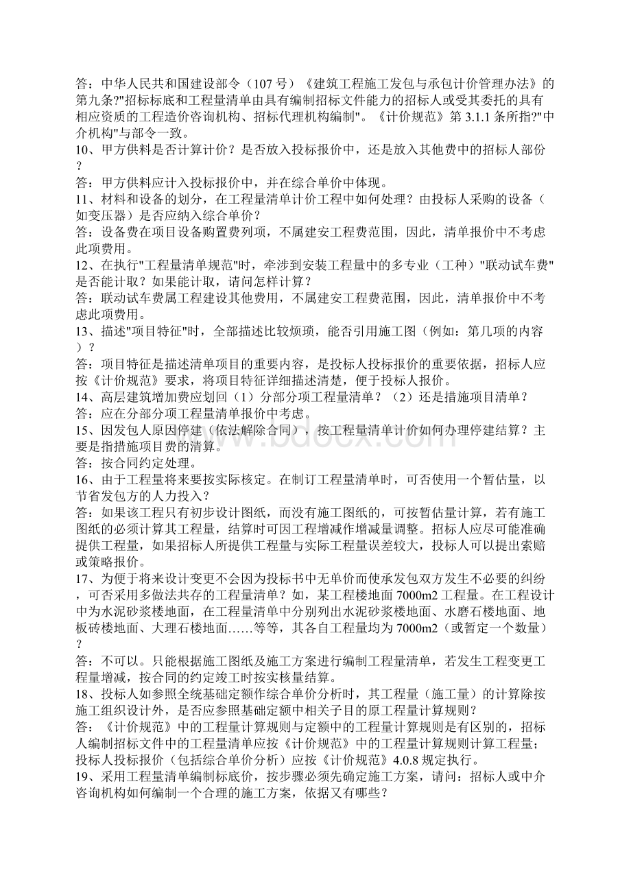 总承包服务费具体包括什么费用.docx_第2页