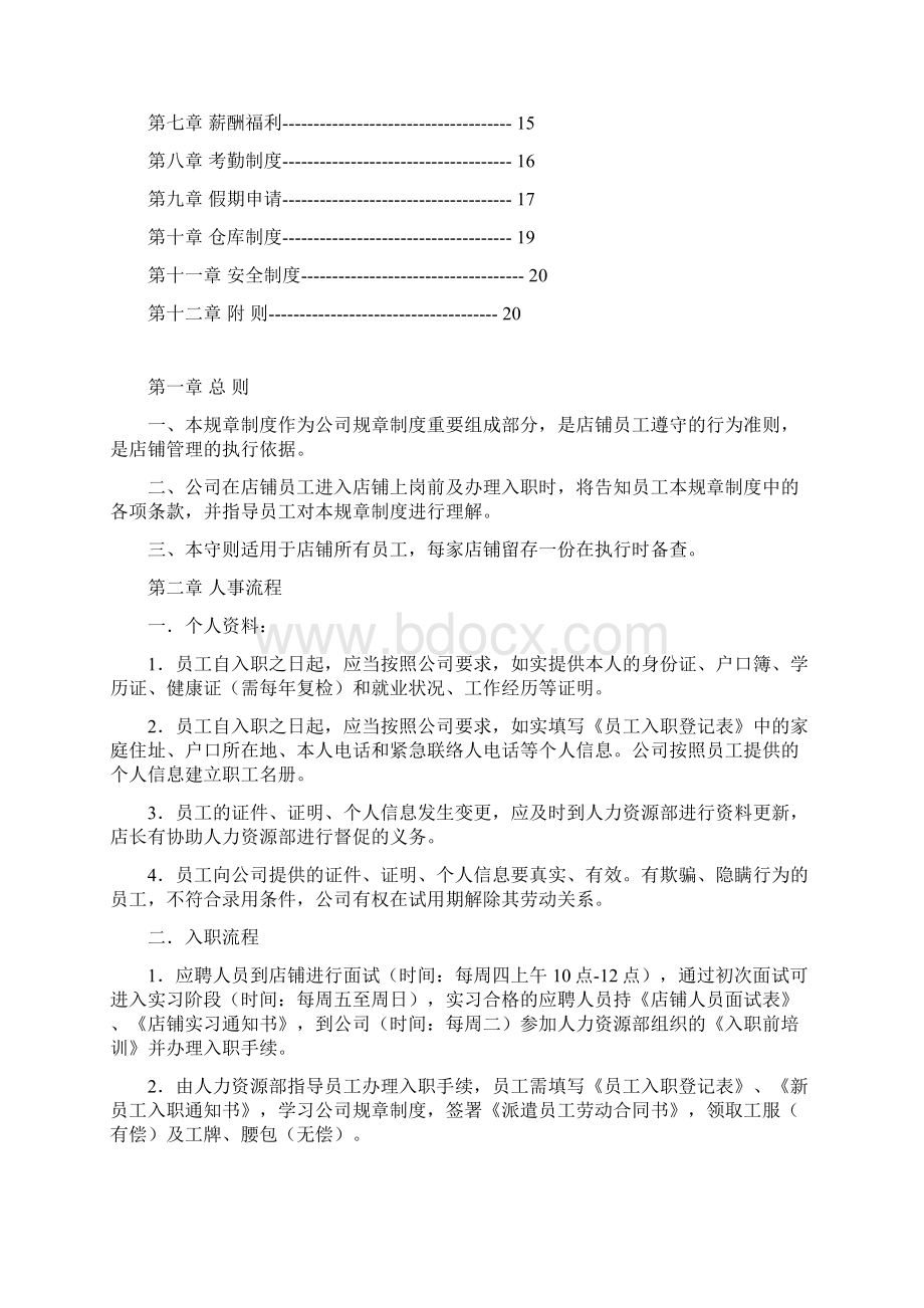 知名阿迪达斯耐克经销商店铺员工管理手册版 2.docx_第2页