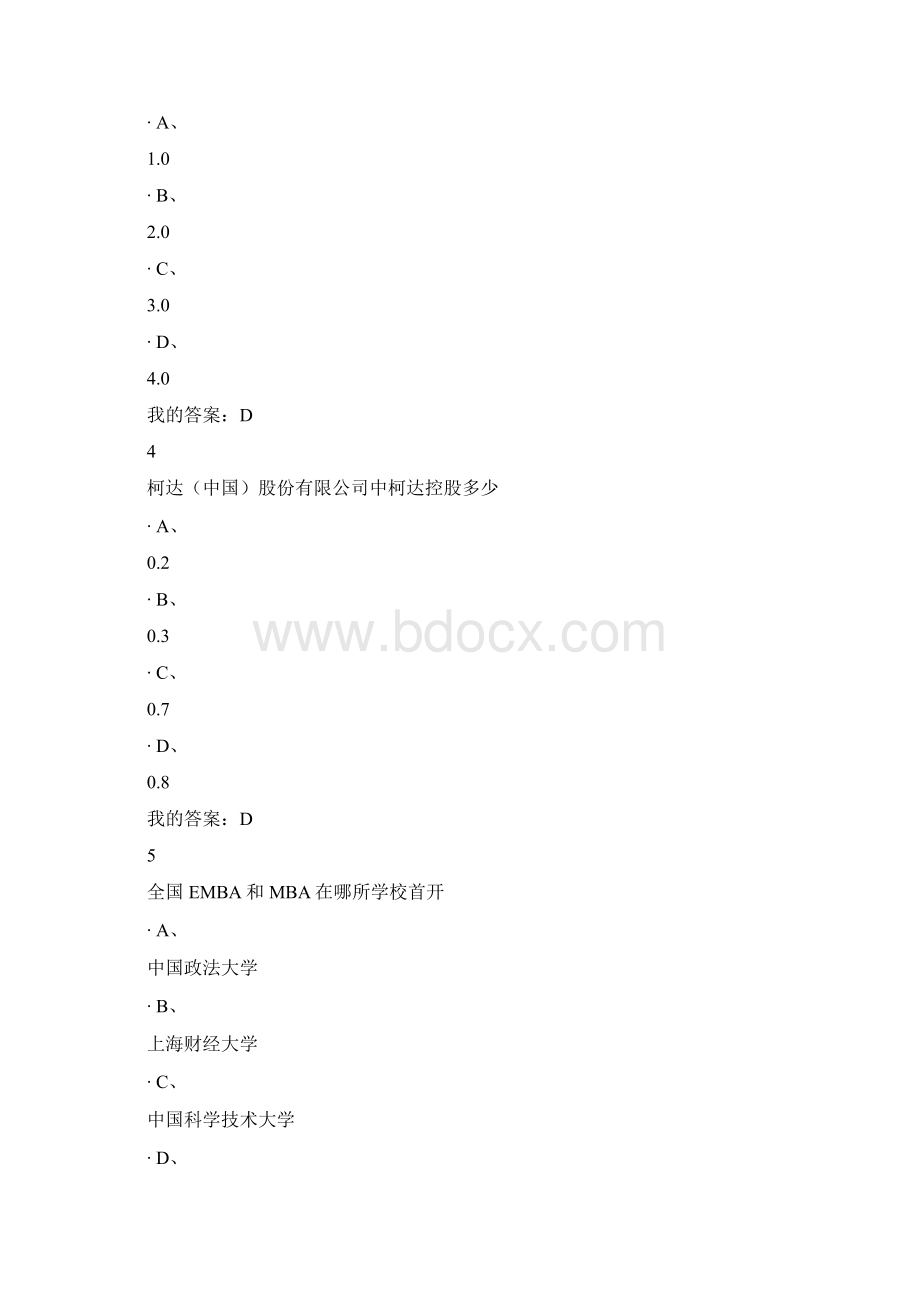 《谈判技巧》期末考试题.docx_第2页