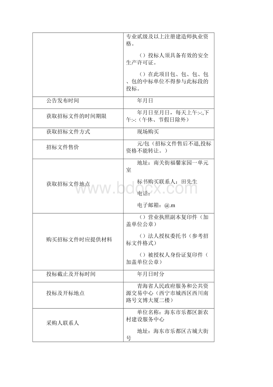 美丽乡村路灯采购及安装项目.docx_第3页