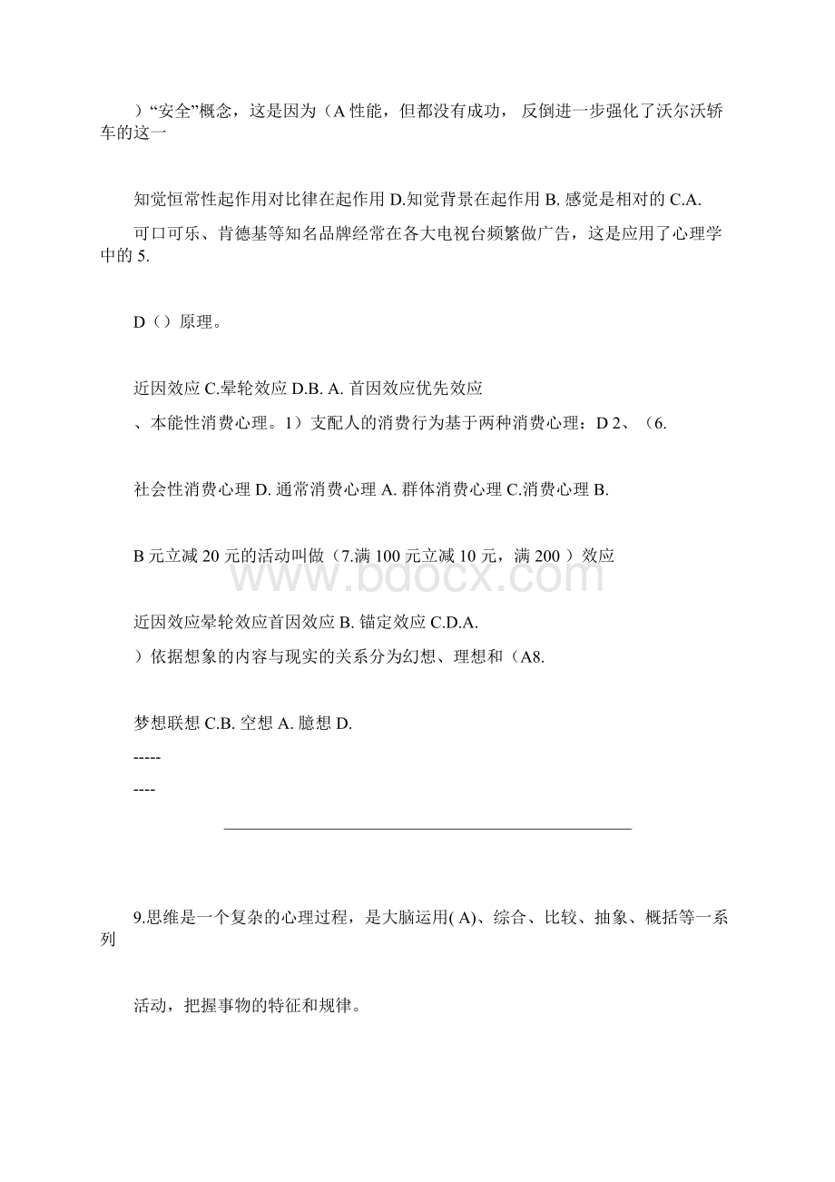 消费心理学试题库带答案解析版.docx_第2页