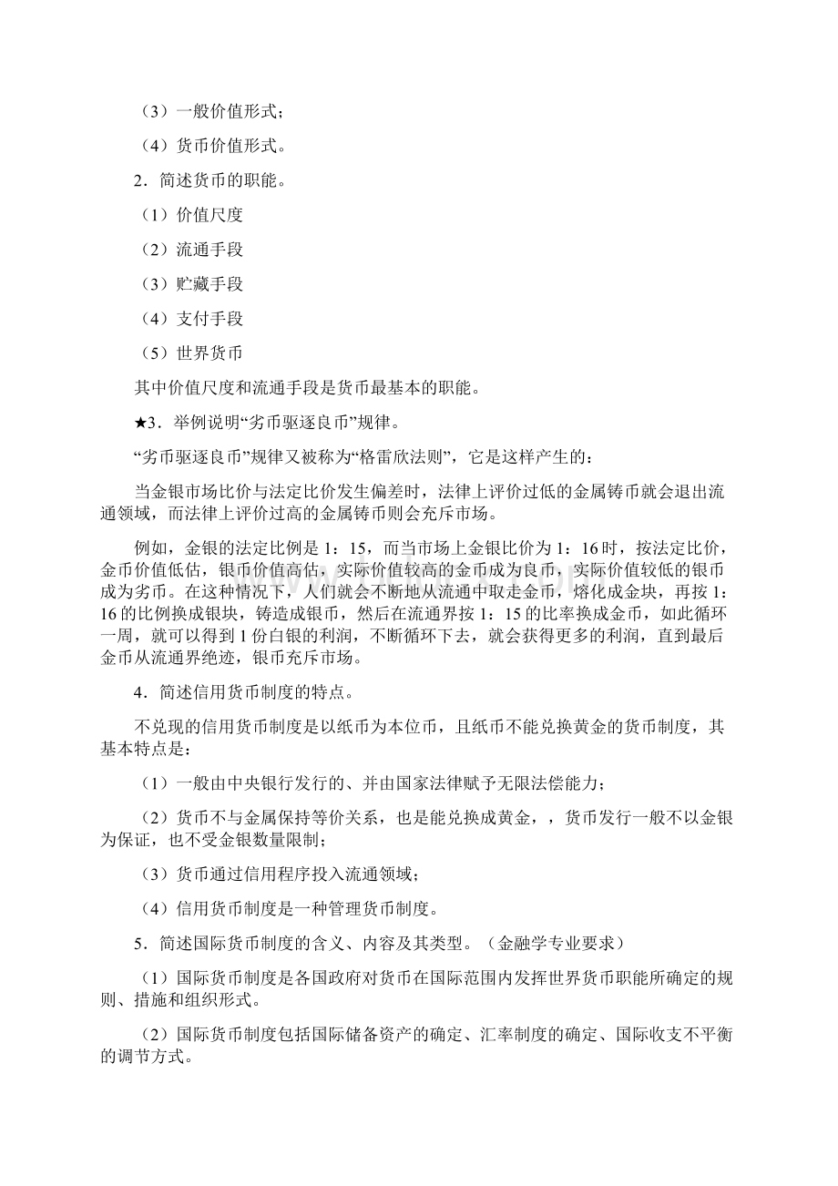 金融学试题库.docx_第2页