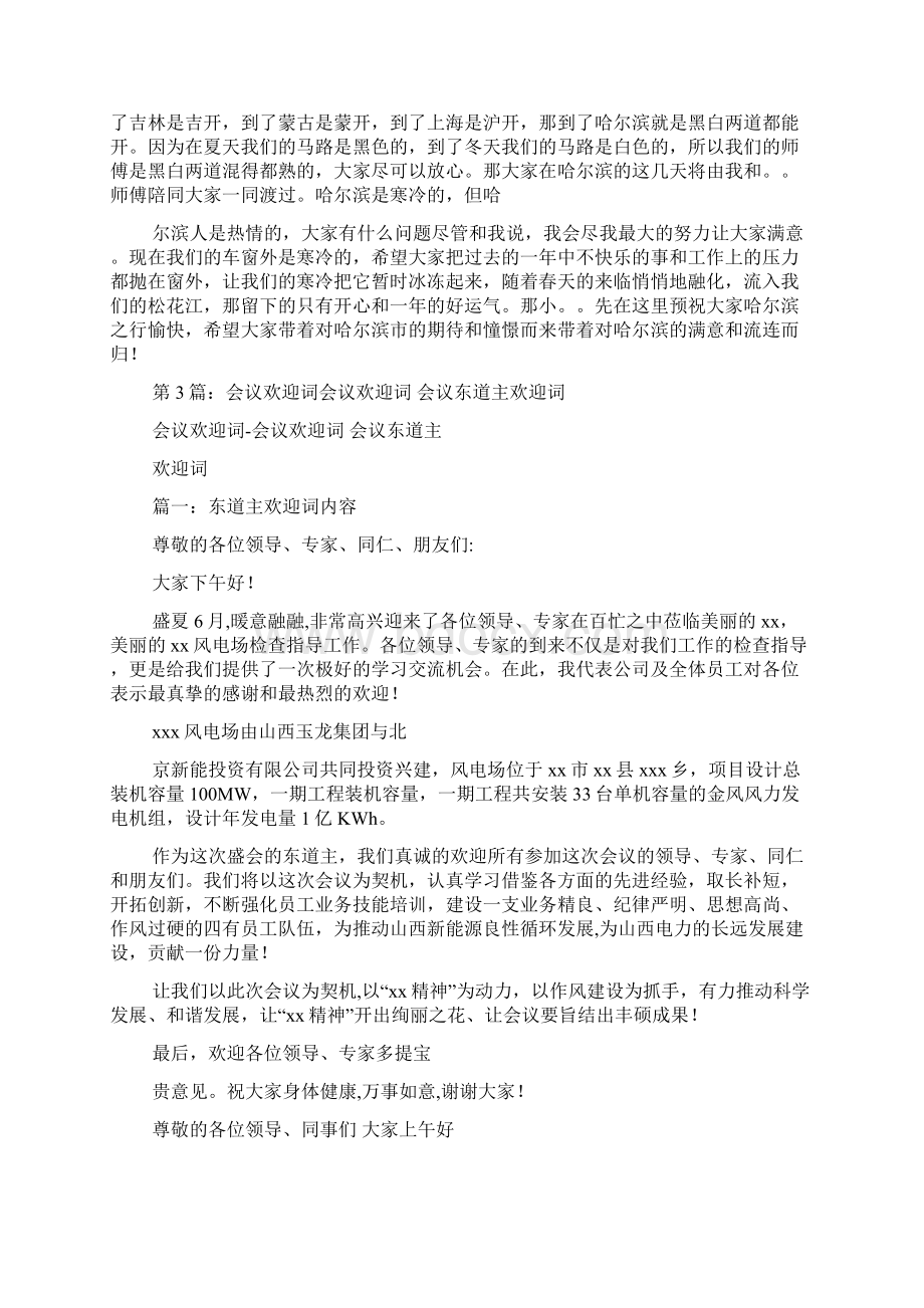 欢迎词古诗共8篇.docx_第3页