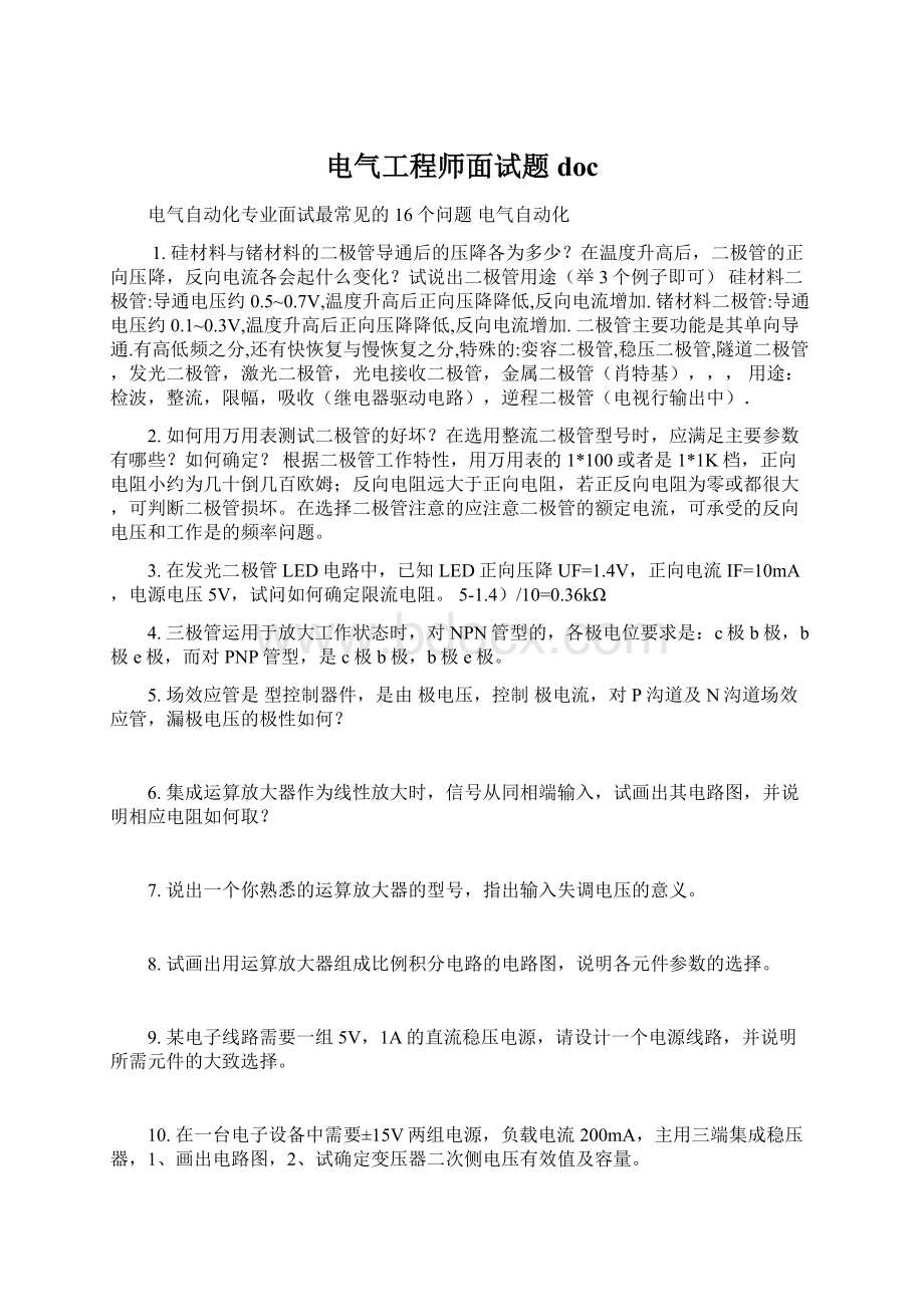 电气工程师面试题doc.docx_第1页