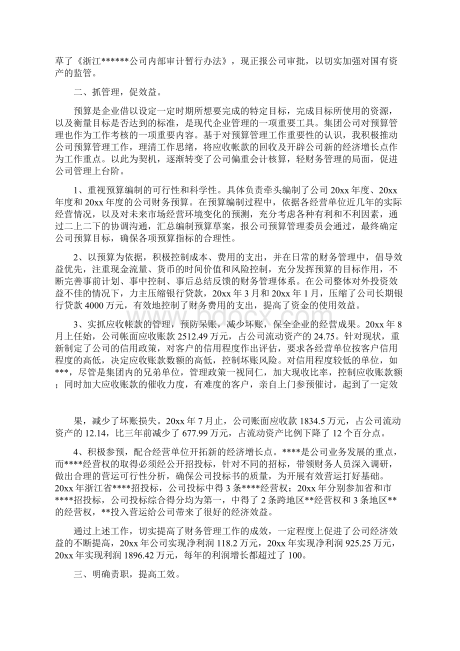 政府督查室主任竞聘演讲稿.docx_第3页