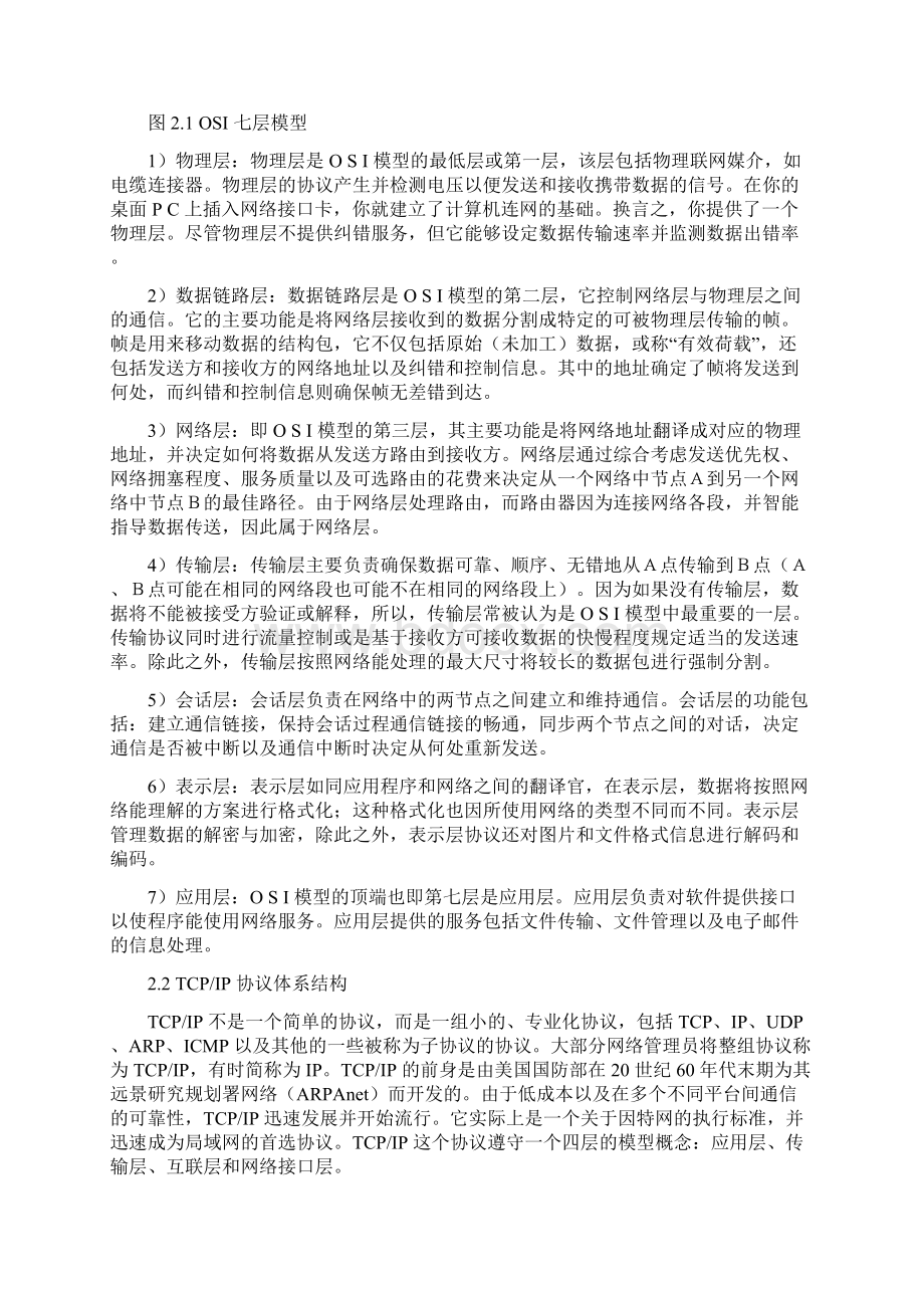 网络监听论文.docx_第3页