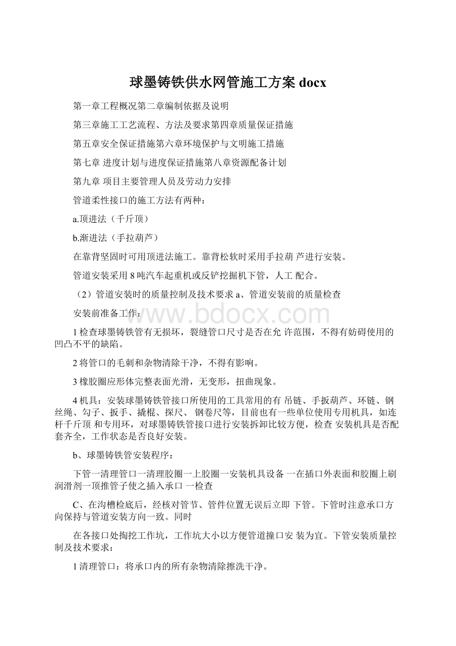 球墨铸铁供水网管施工方案docx.docx