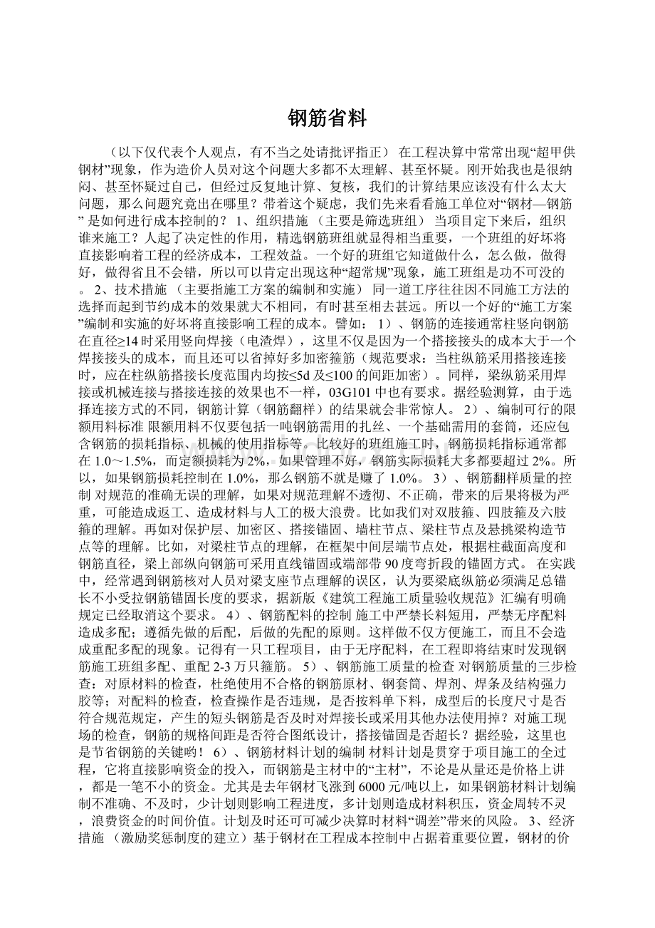 钢筋省料.docx_第1页