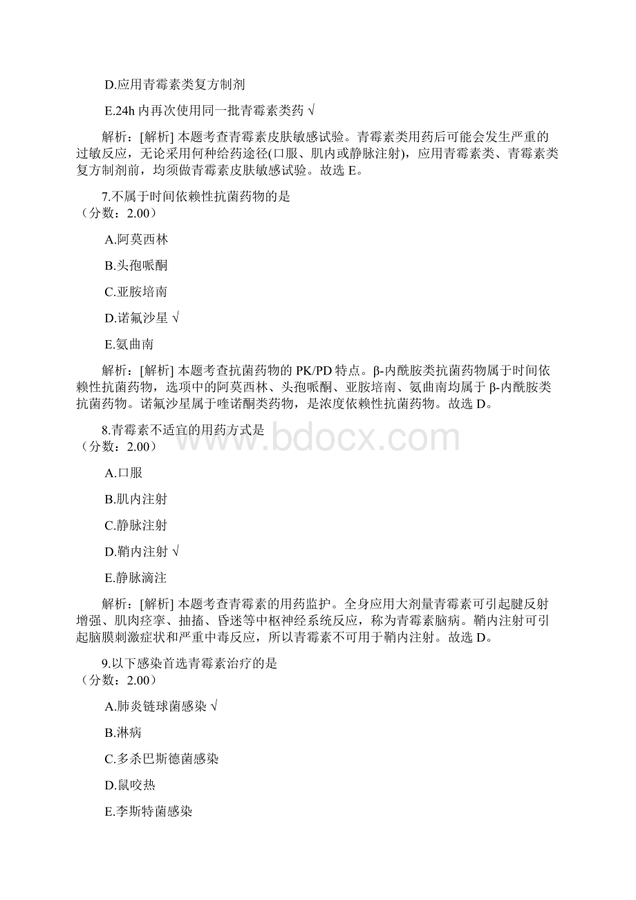 西药执业药师药学专业知识二27.docx_第3页