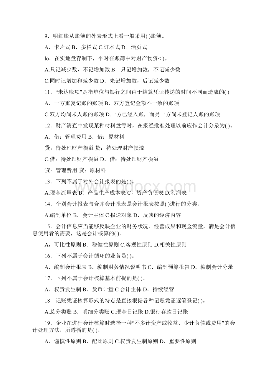 成人基础会计期末复习资料.docx_第2页