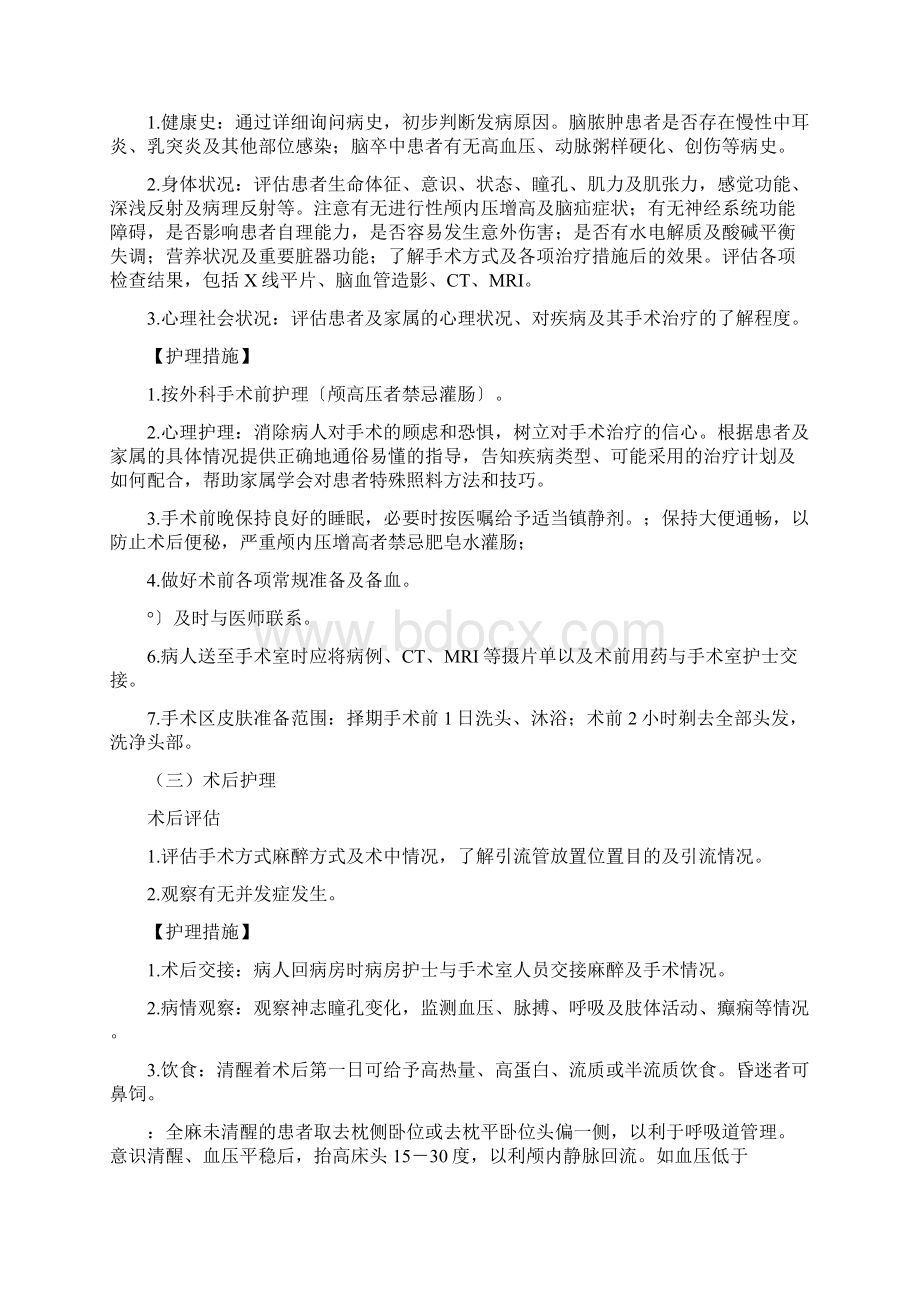 神经外科护理常规.docx_第3页