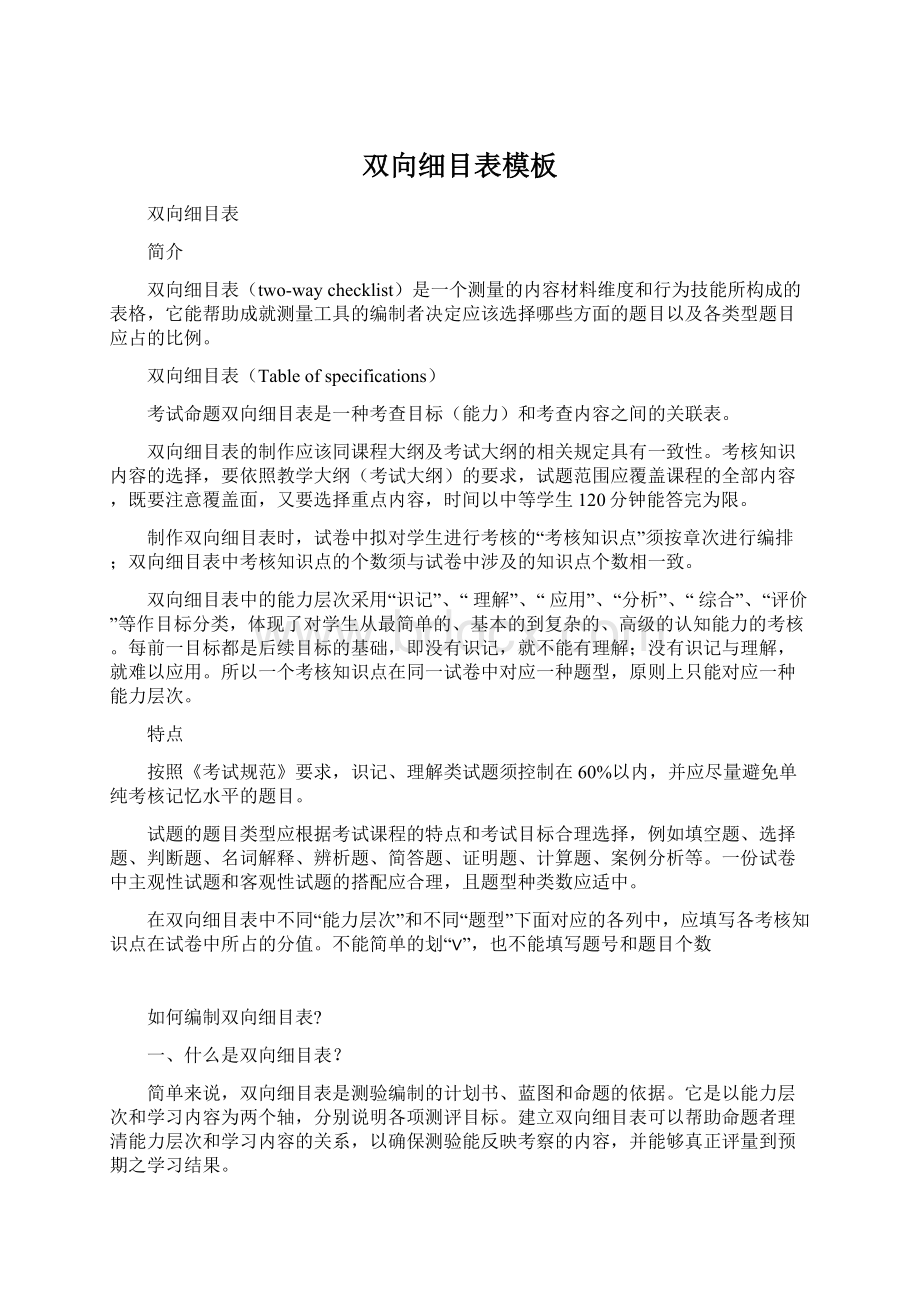 双向细目表模板.docx_第1页