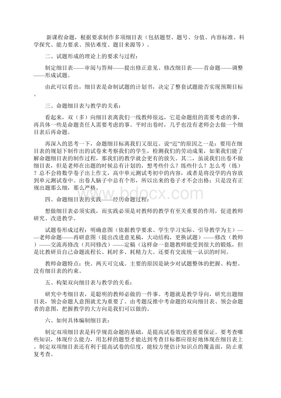 双向细目表模板.docx_第2页