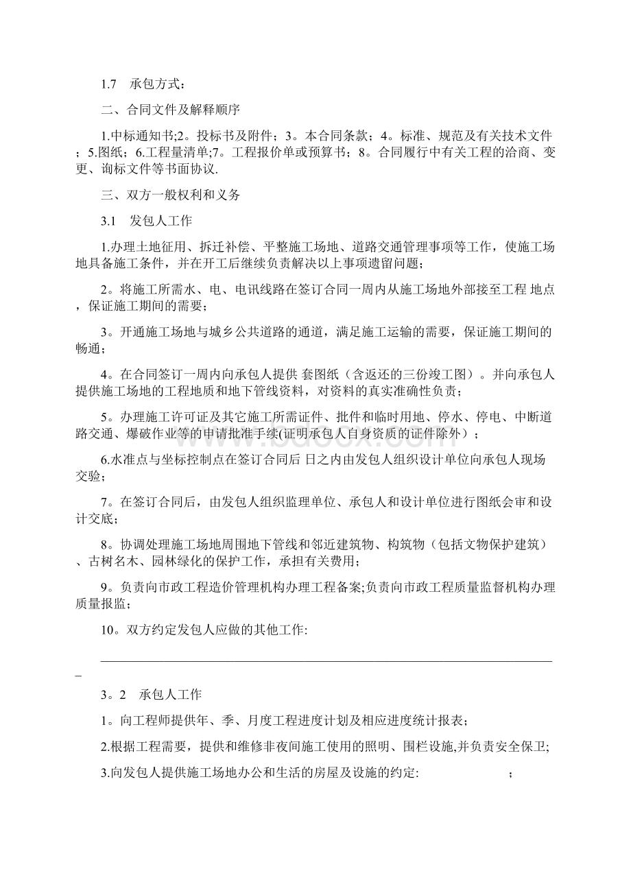 市政工程施工合同改后新版精品资料.docx_第2页