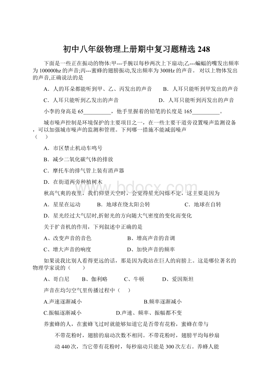 初中八年级物理上册期中复习题精选248.docx_第1页