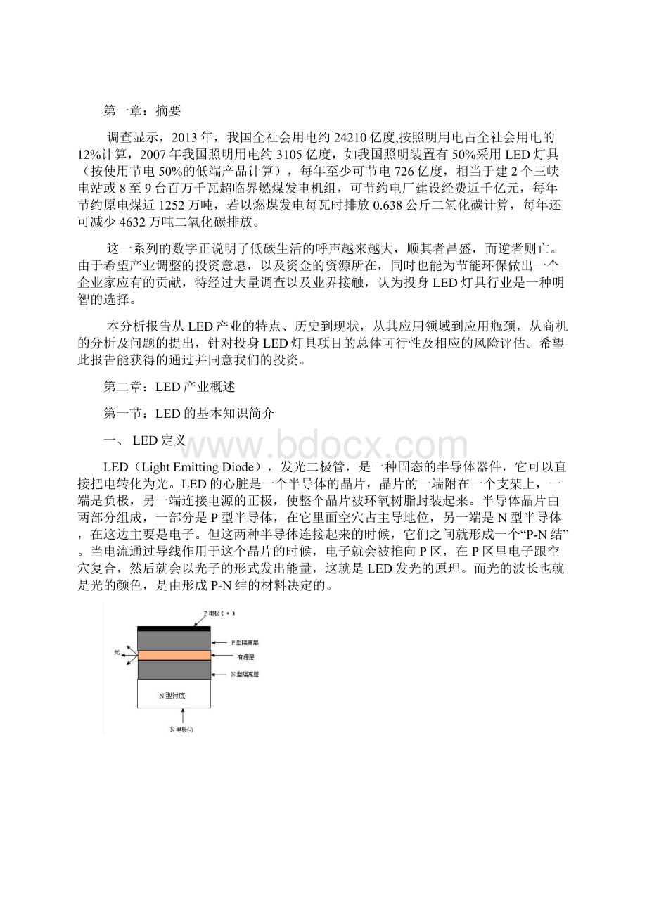 LED灯具项目投资报告最新版.docx_第3页
