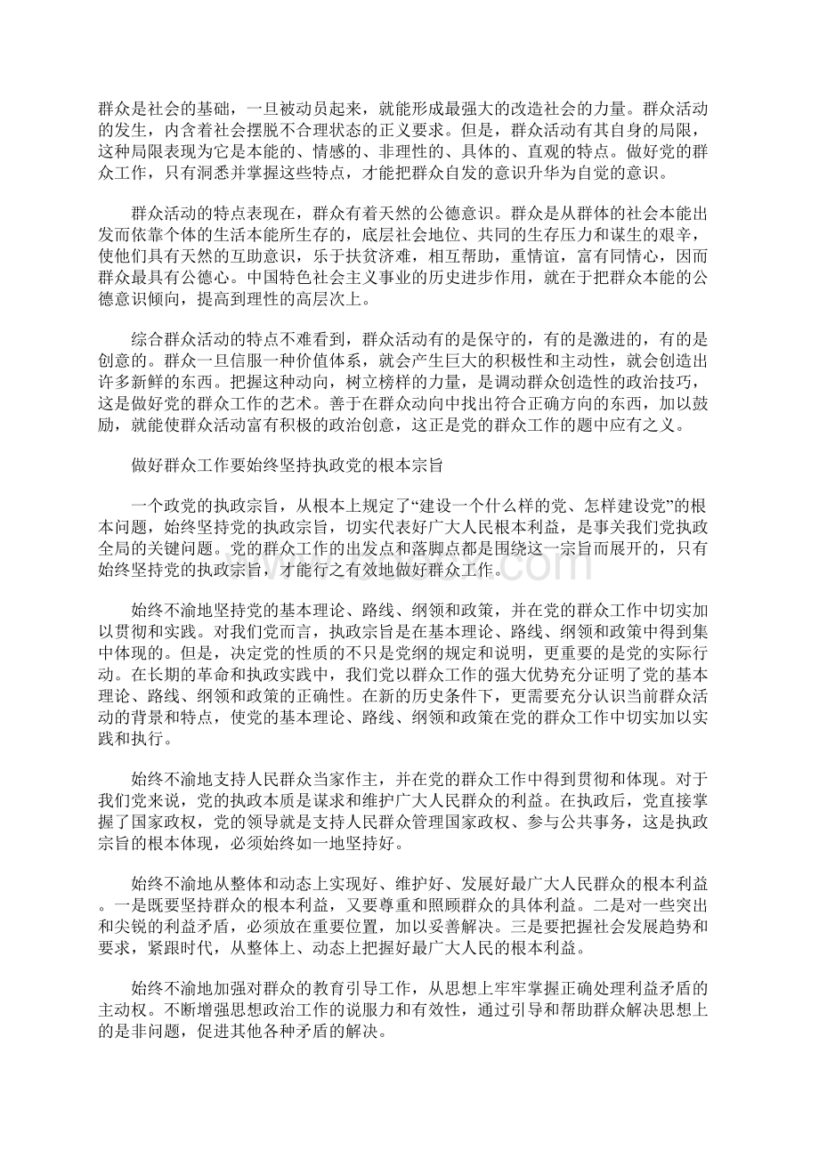 新时期党的群众工作环境特点和要求.docx_第3页