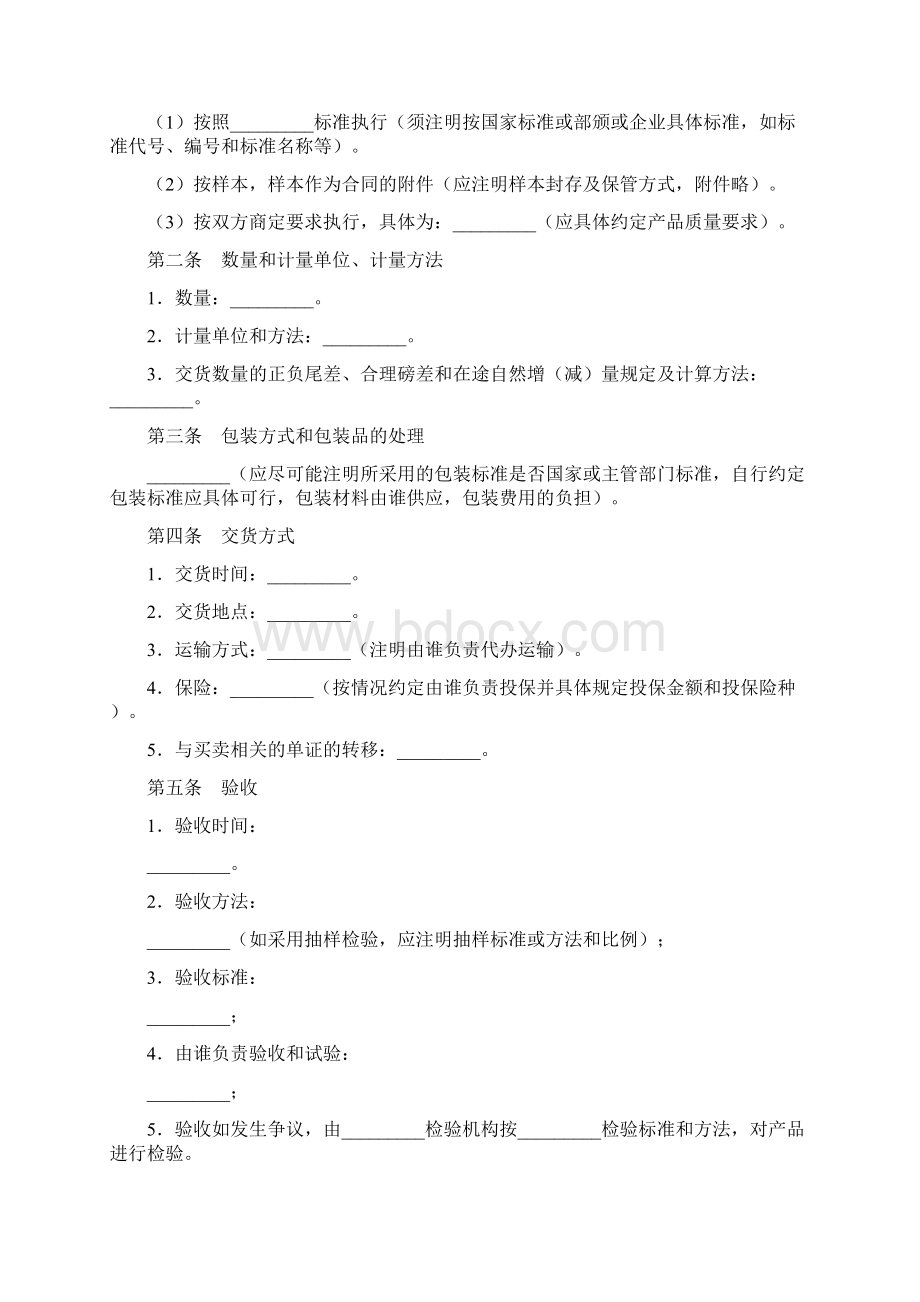 一般货物买卖合同.docx_第2页