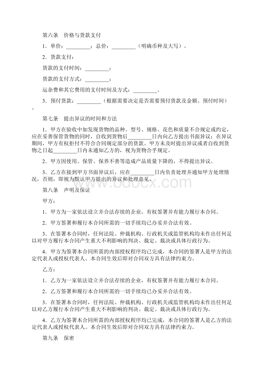 一般货物买卖合同.docx_第3页