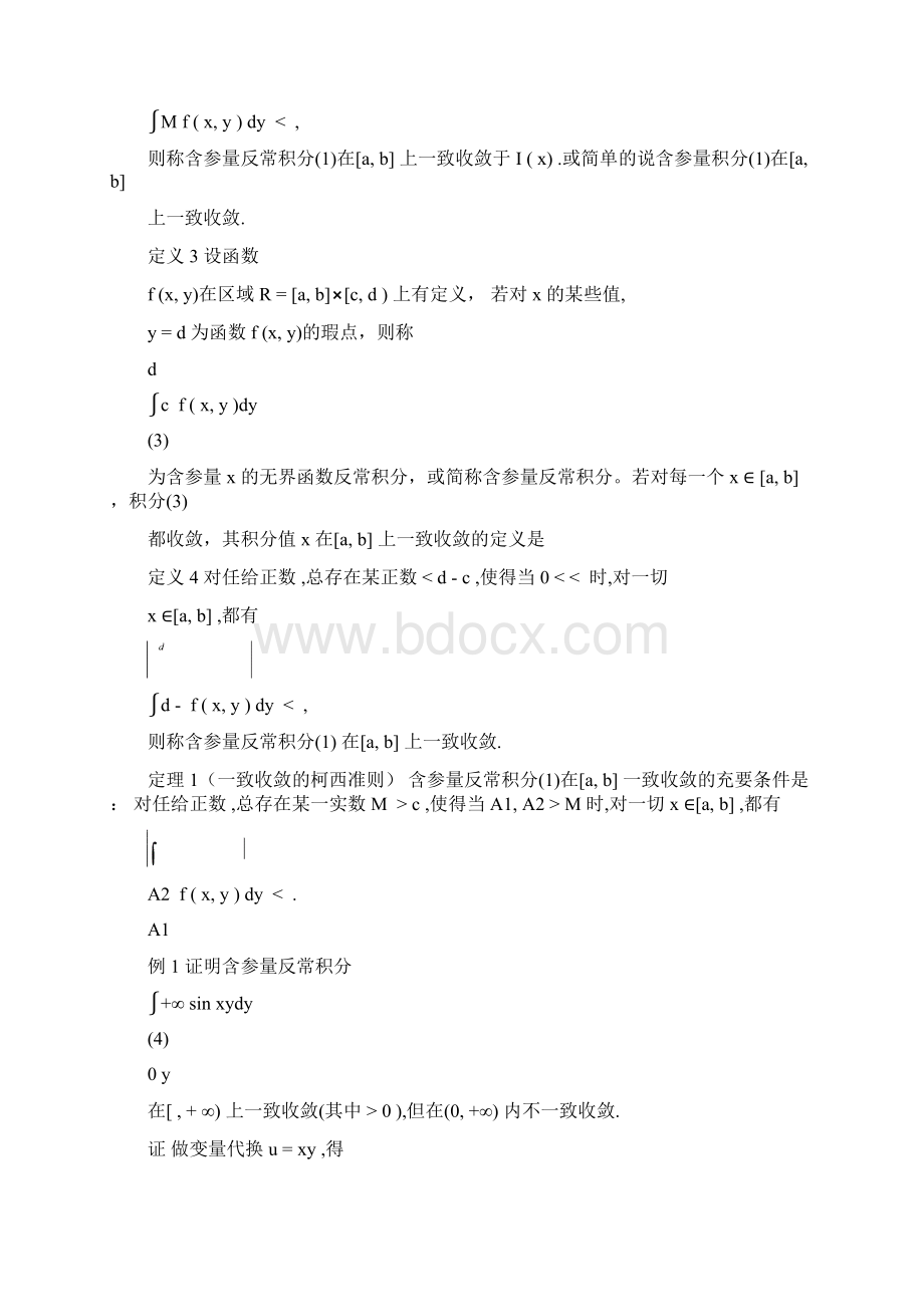 含参量反常积分的一致收敛性的判别方法可编辑修改word版.docx_第3页