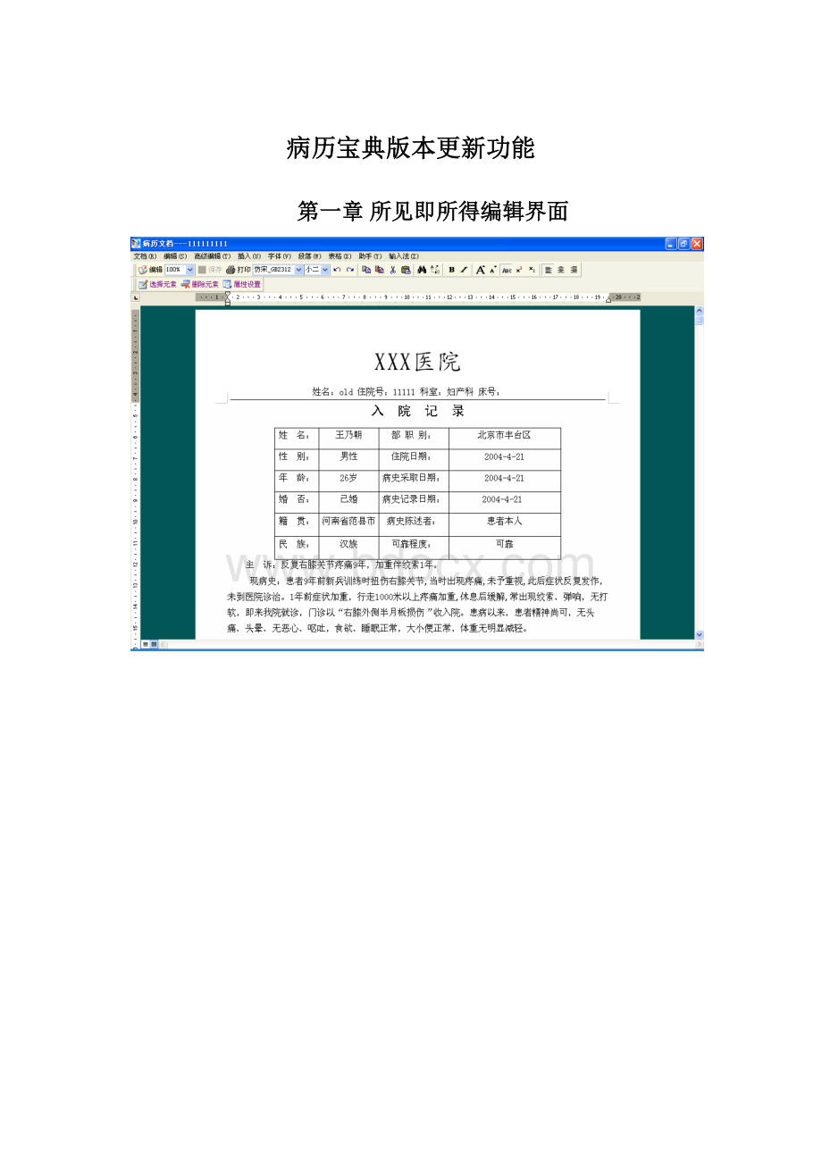 病历宝典版本更新功能.docx