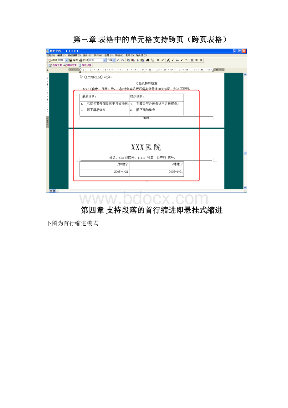 病历宝典版本更新功能.docx_第3页