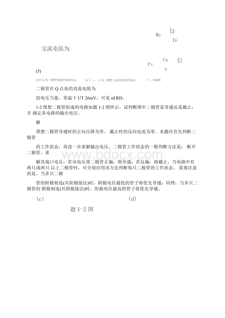 思考题与习题1答案.docx_第2页